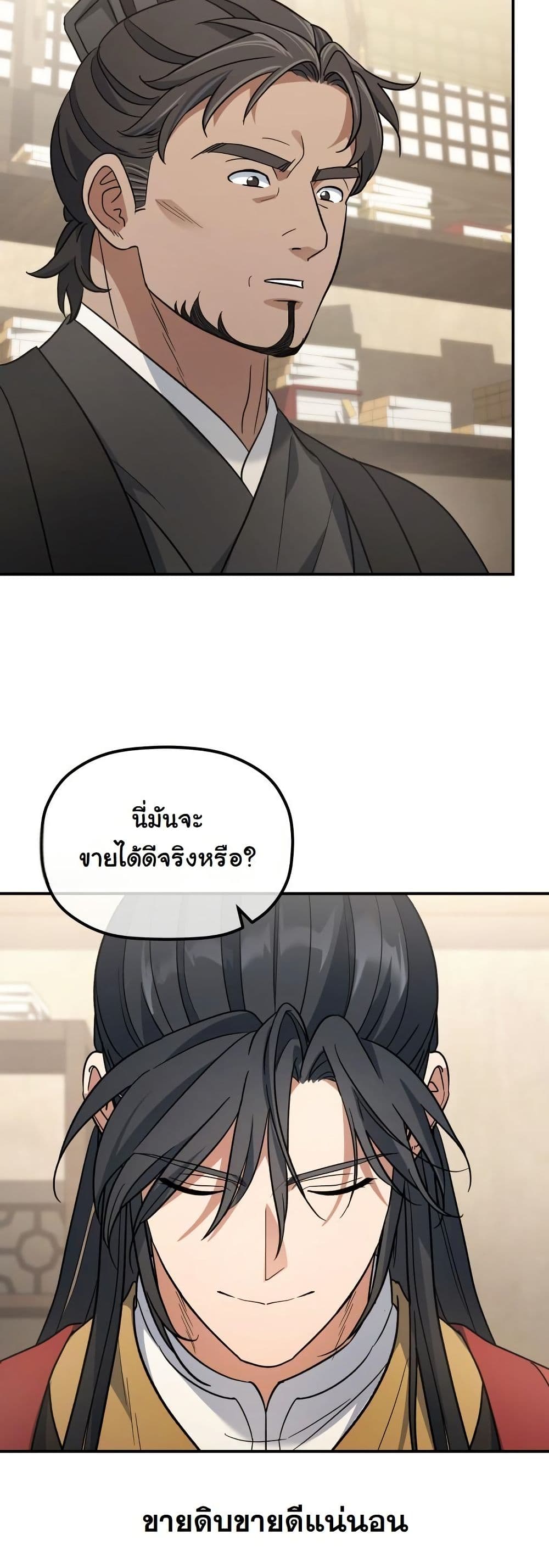 The Youngest Son of the Eunhae Merchant Group page 13