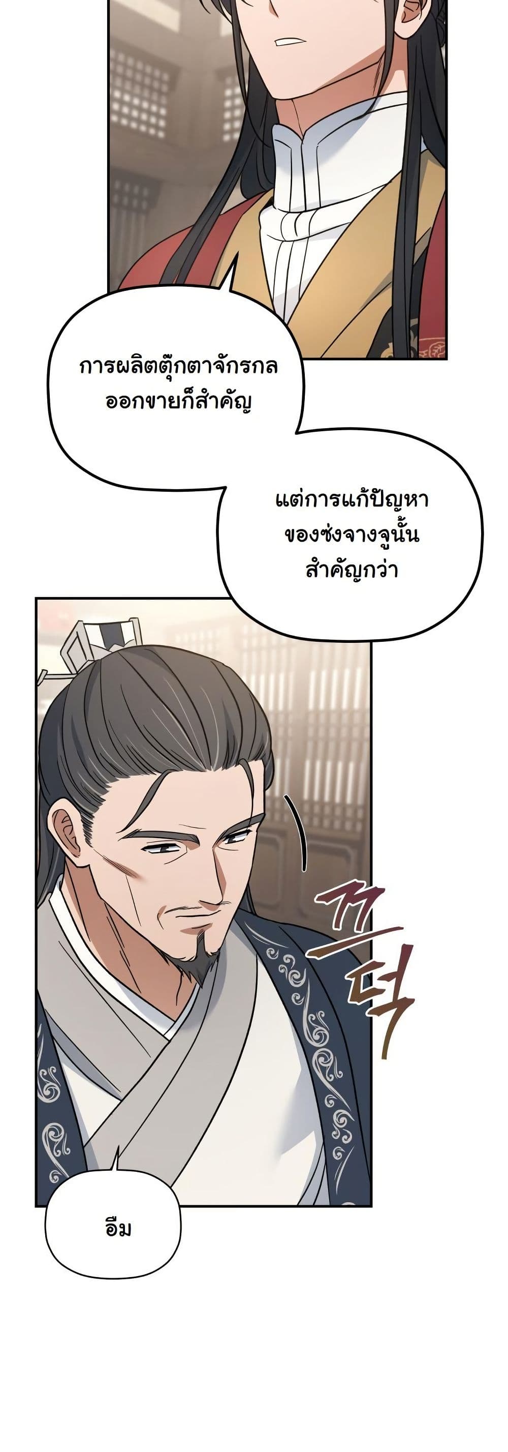 The Youngest Son of the Eunhae Merchant Group page 17