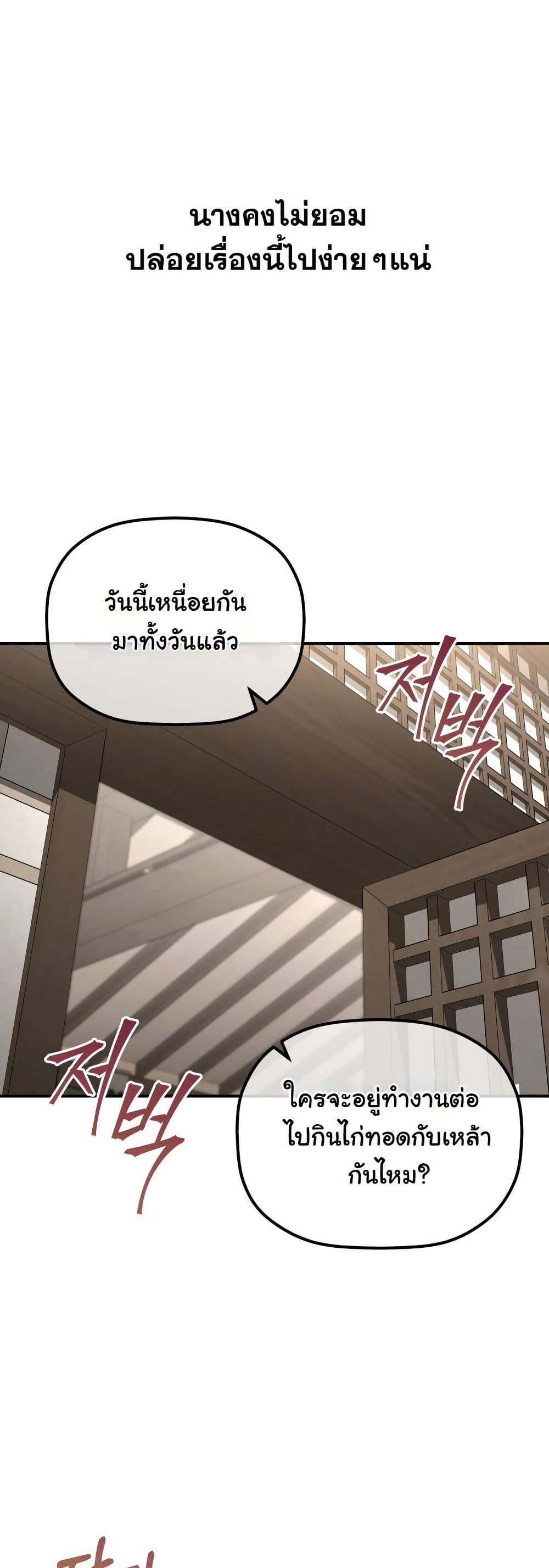 The Youngest Son of the Eunhae Merchant Group page 19
