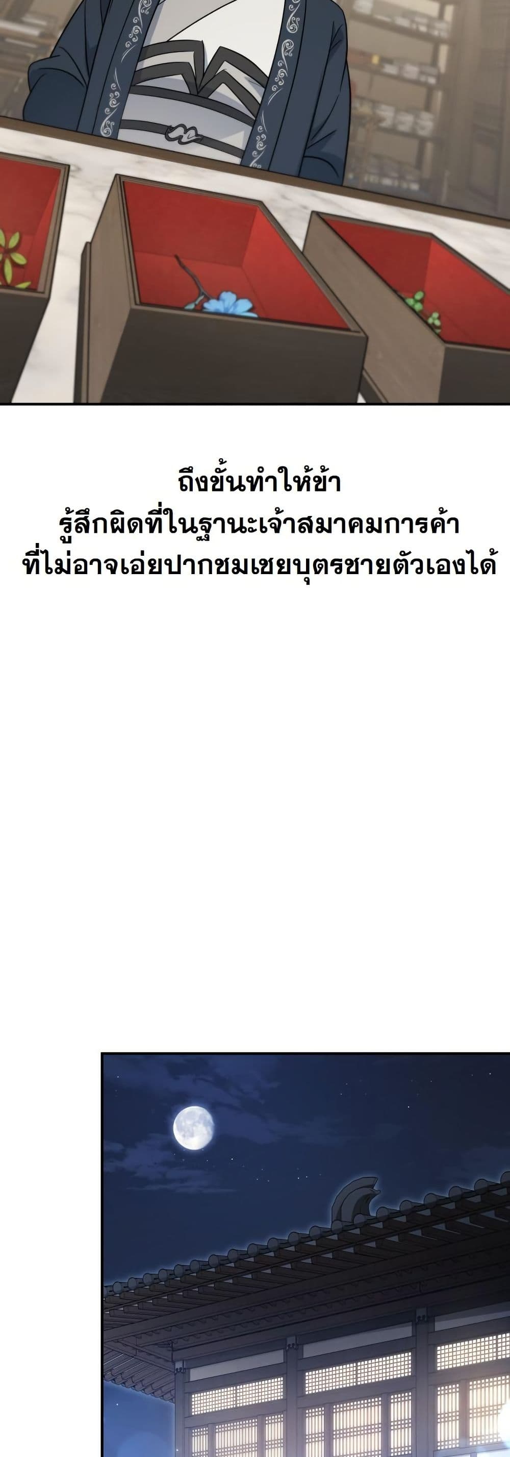 The Youngest Son of the Eunhae Merchant Group page 27