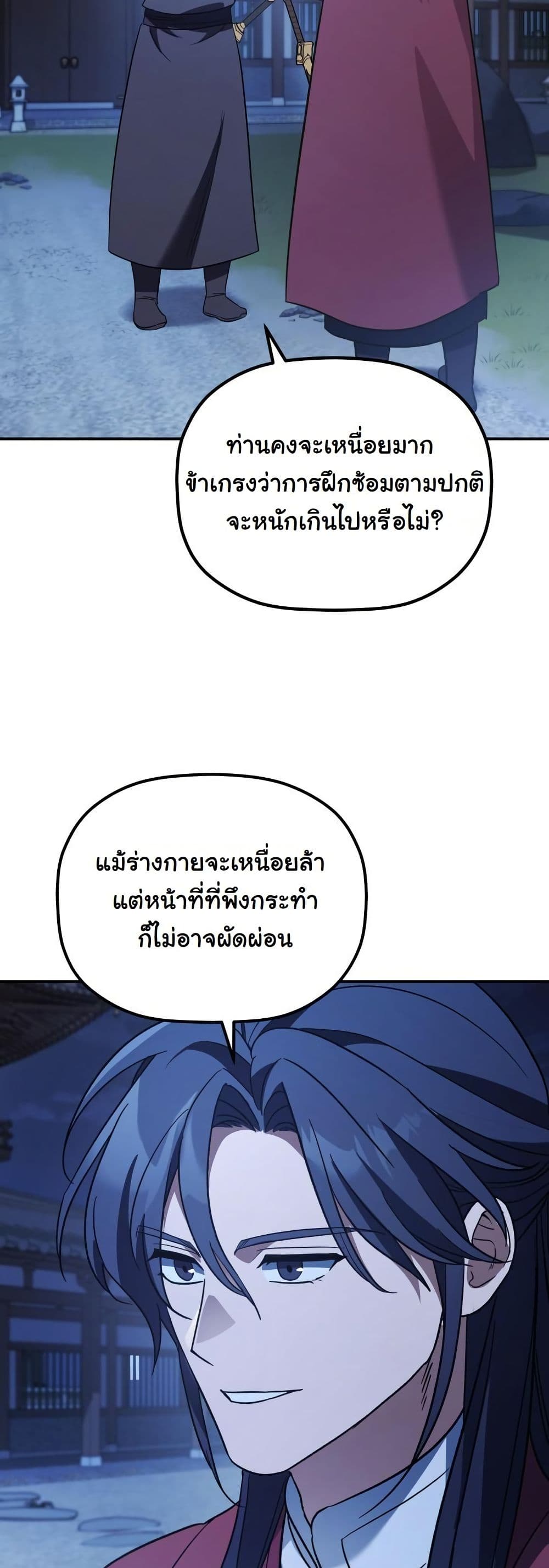 The Youngest Son of the Eunhae Merchant Group page 32