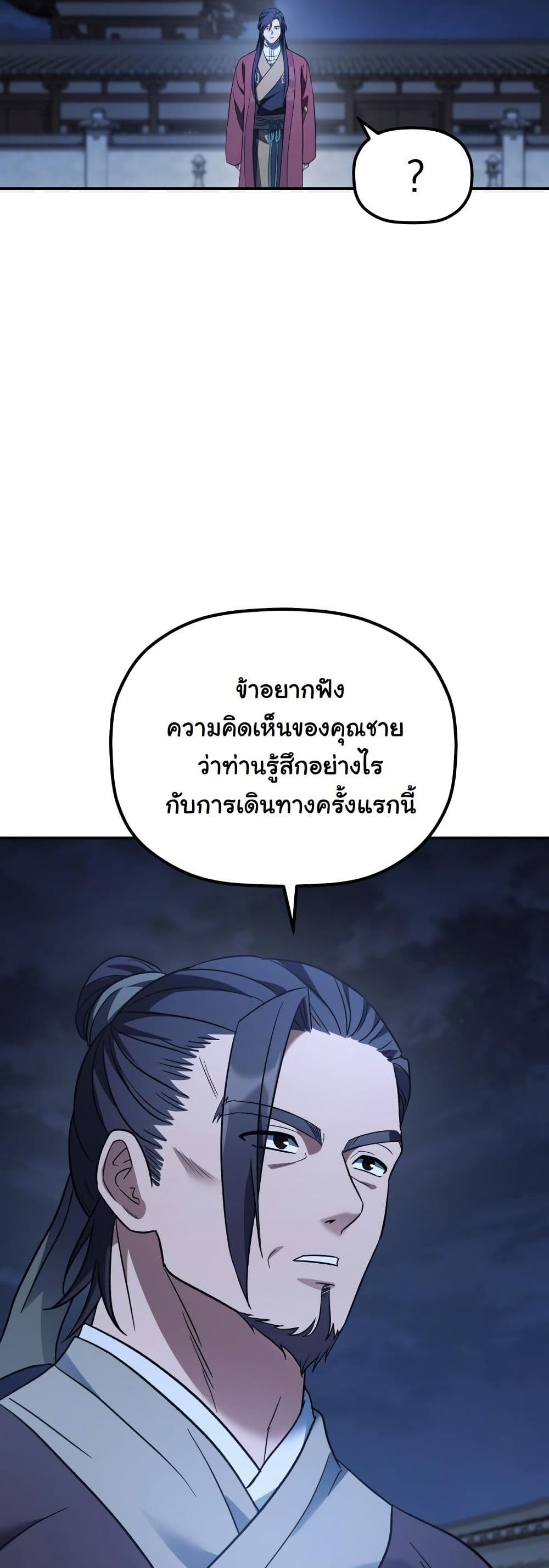 The Youngest Son of the Eunhae Merchant Group page 34