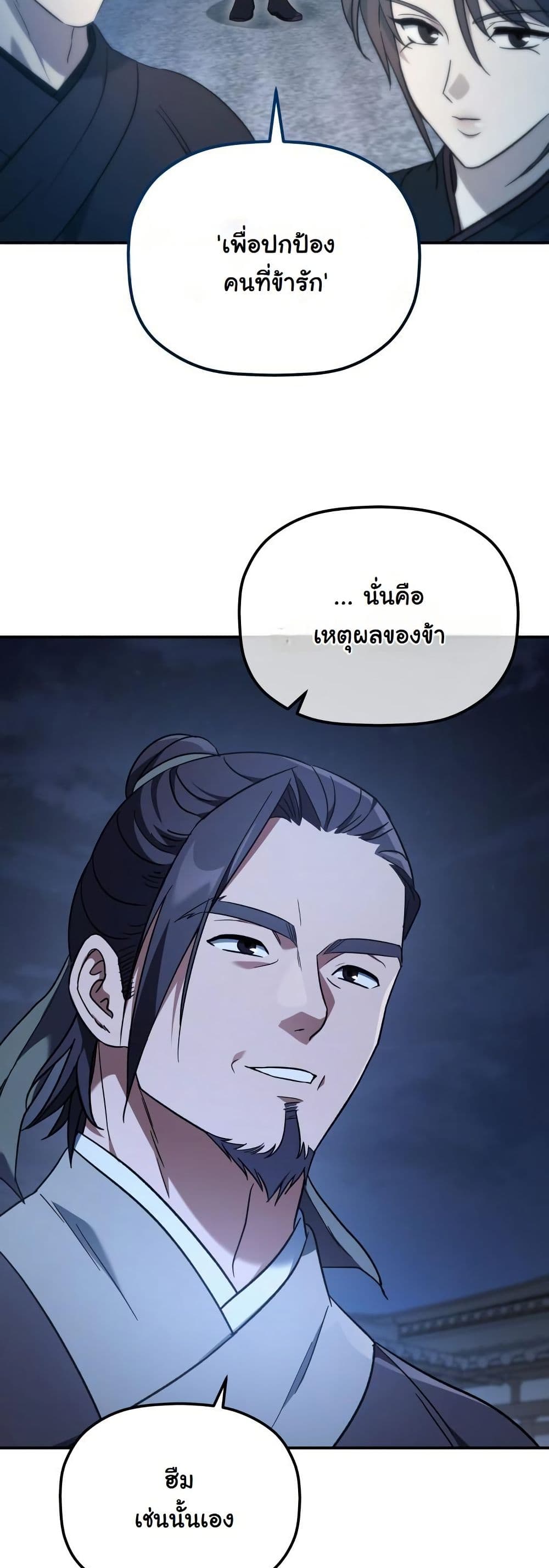 The Youngest Son of the Eunhae Merchant Group page 42