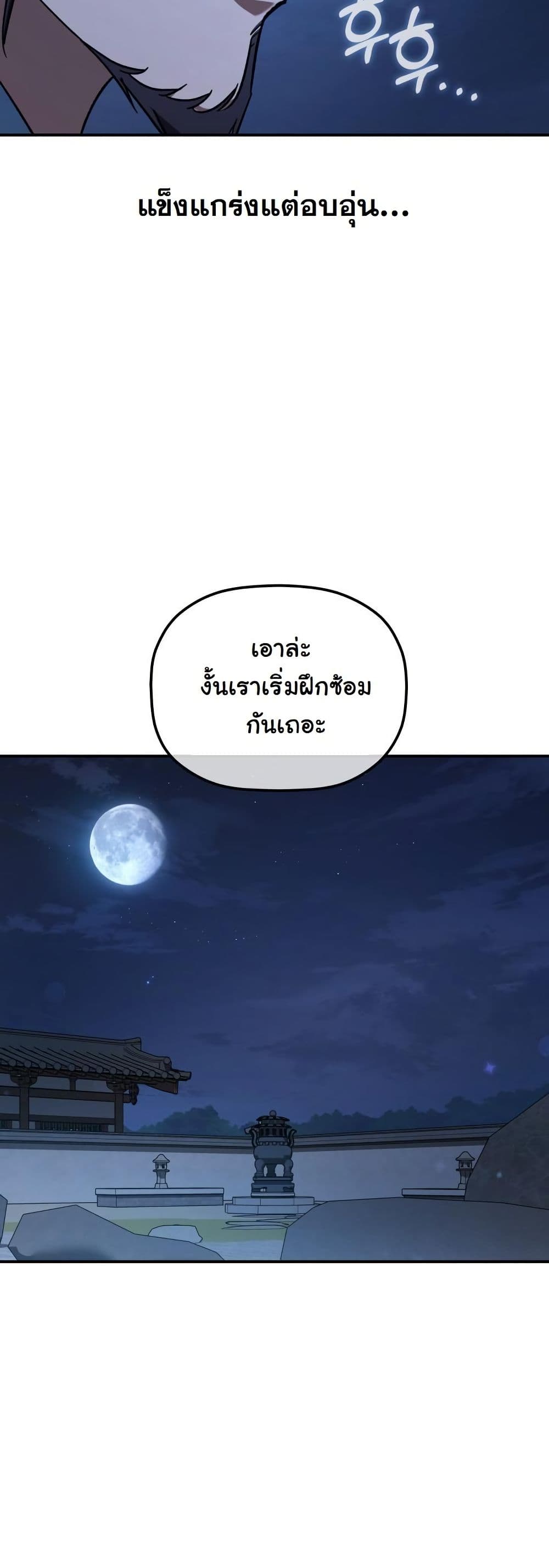 The Youngest Son of the Eunhae Merchant Group page 44