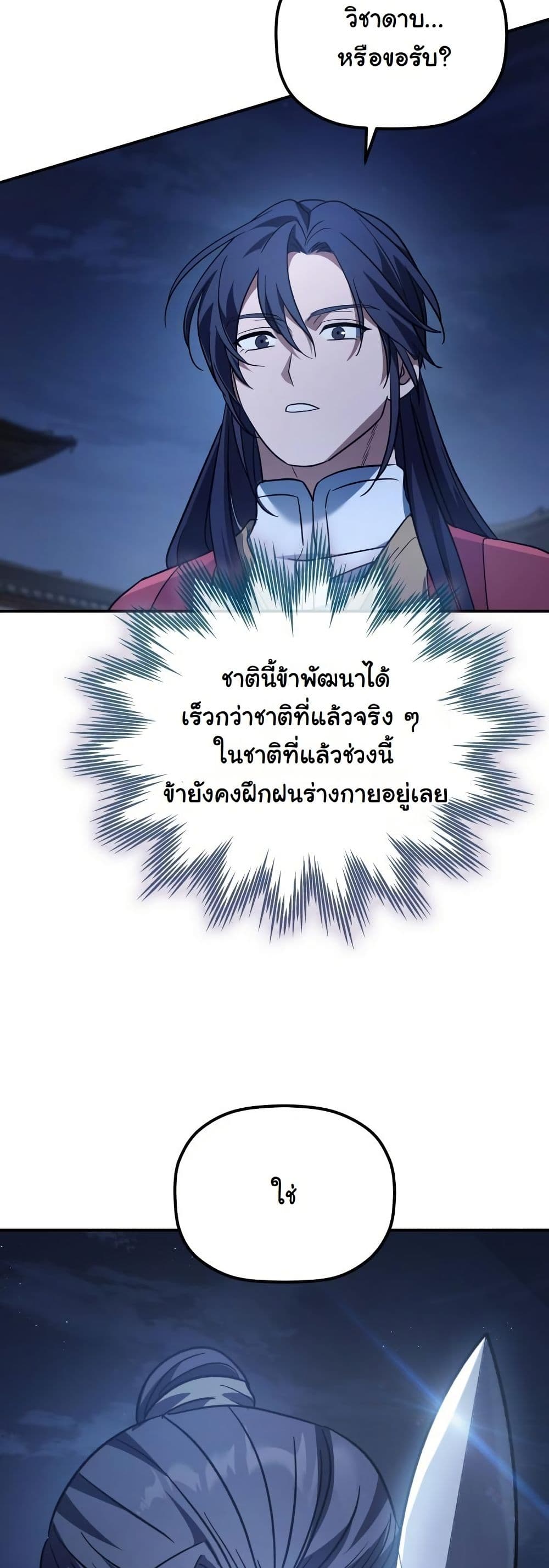 The Youngest Son of the Eunhae Merchant Group page 46