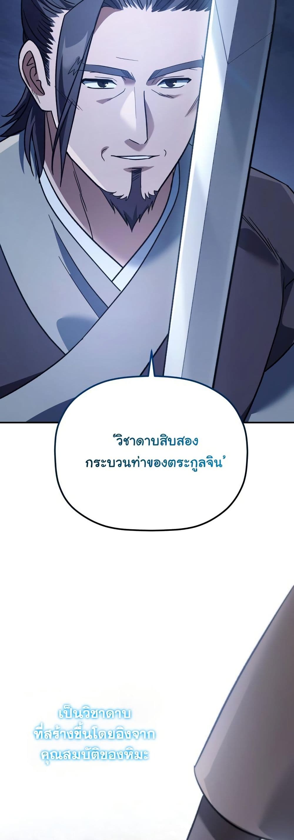 The Youngest Son of the Eunhae Merchant Group page 47