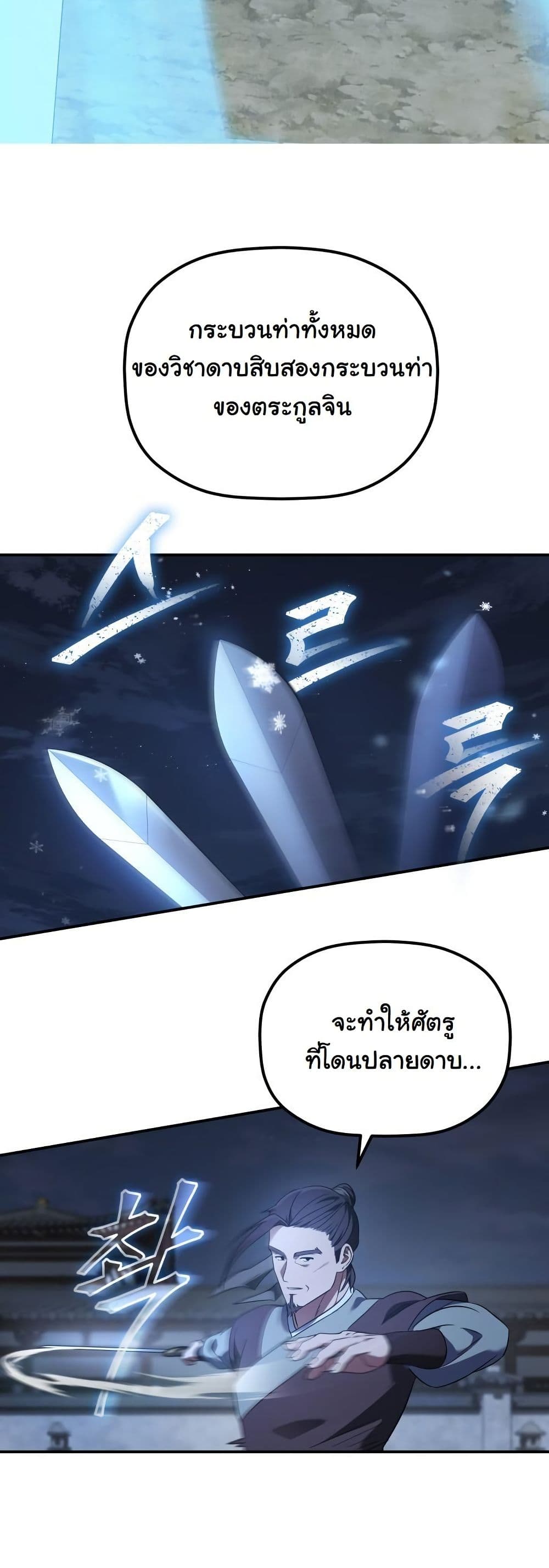 The Youngest Son of the Eunhae Merchant Group page 55