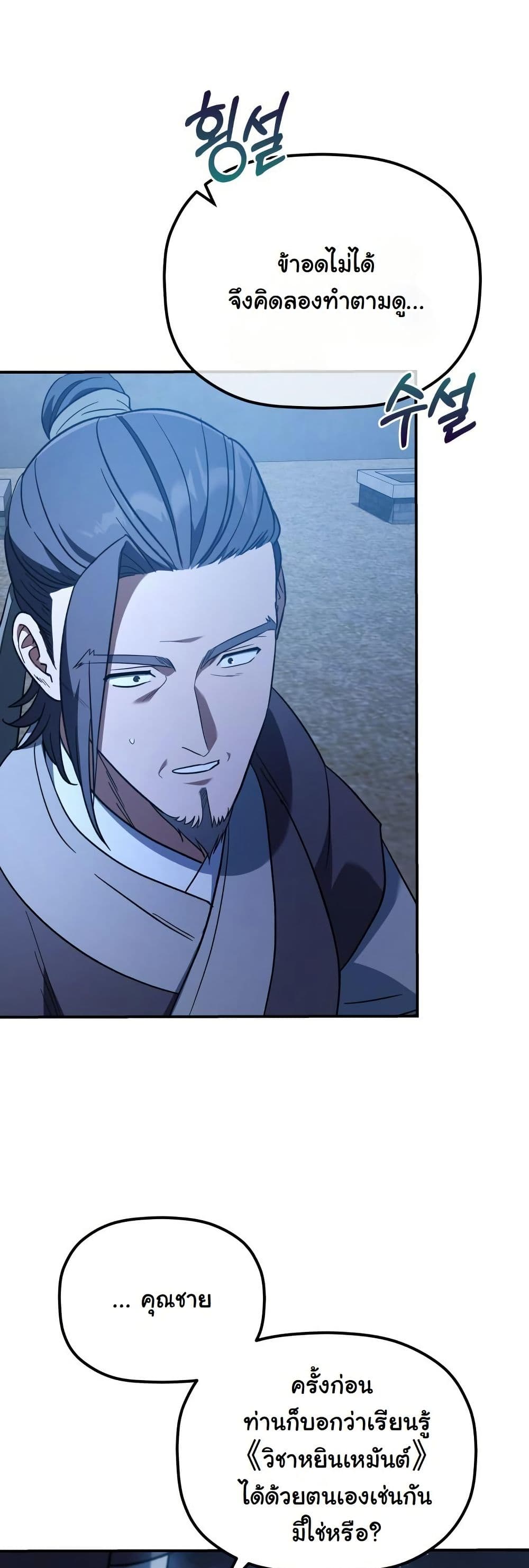 The Youngest Son of the Eunhae Merchant Group page 4