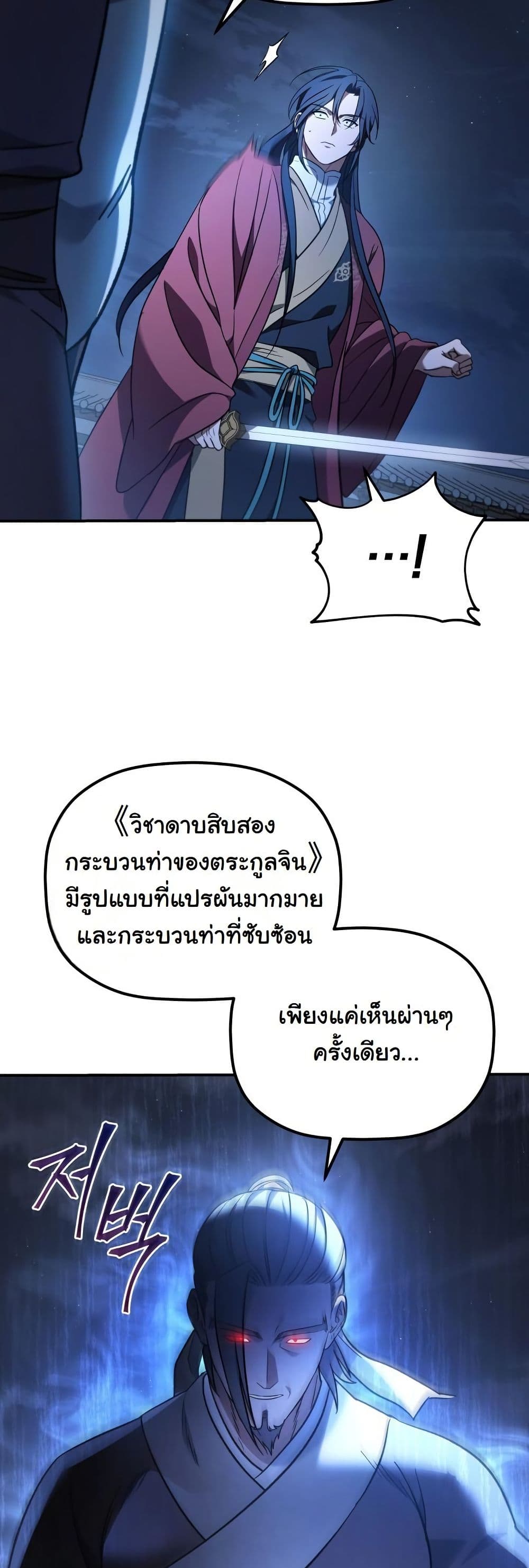 The Youngest Son of the Eunhae Merchant Group page 5