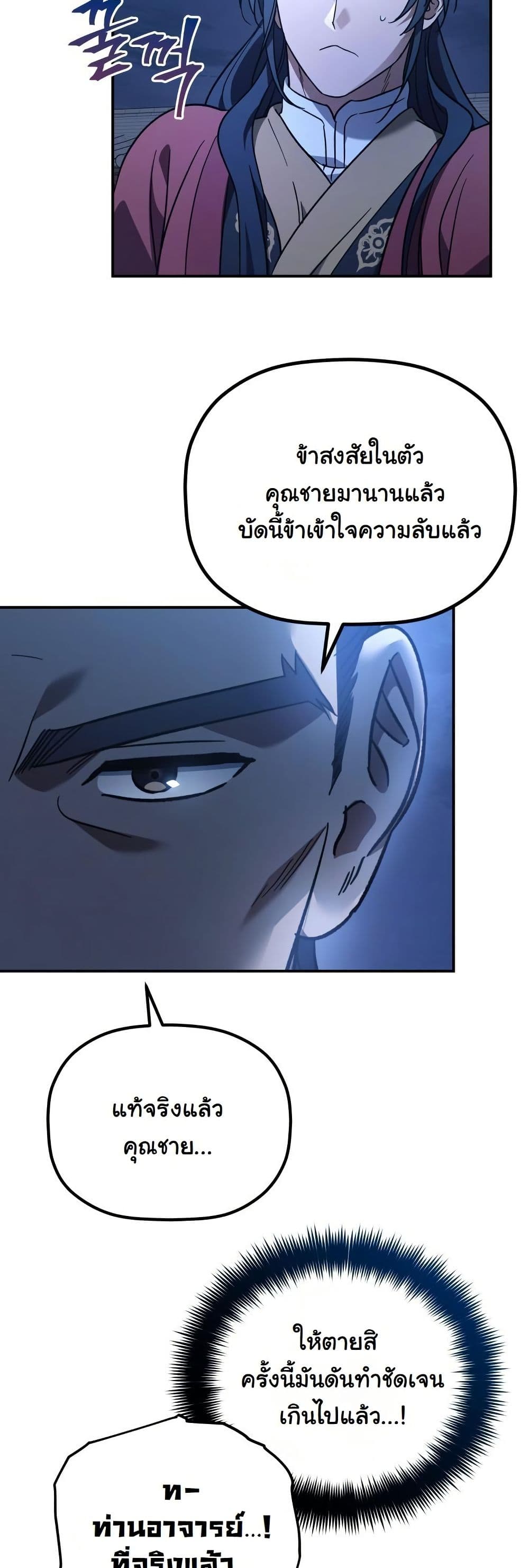 The Youngest Son of the Eunhae Merchant Group page 7