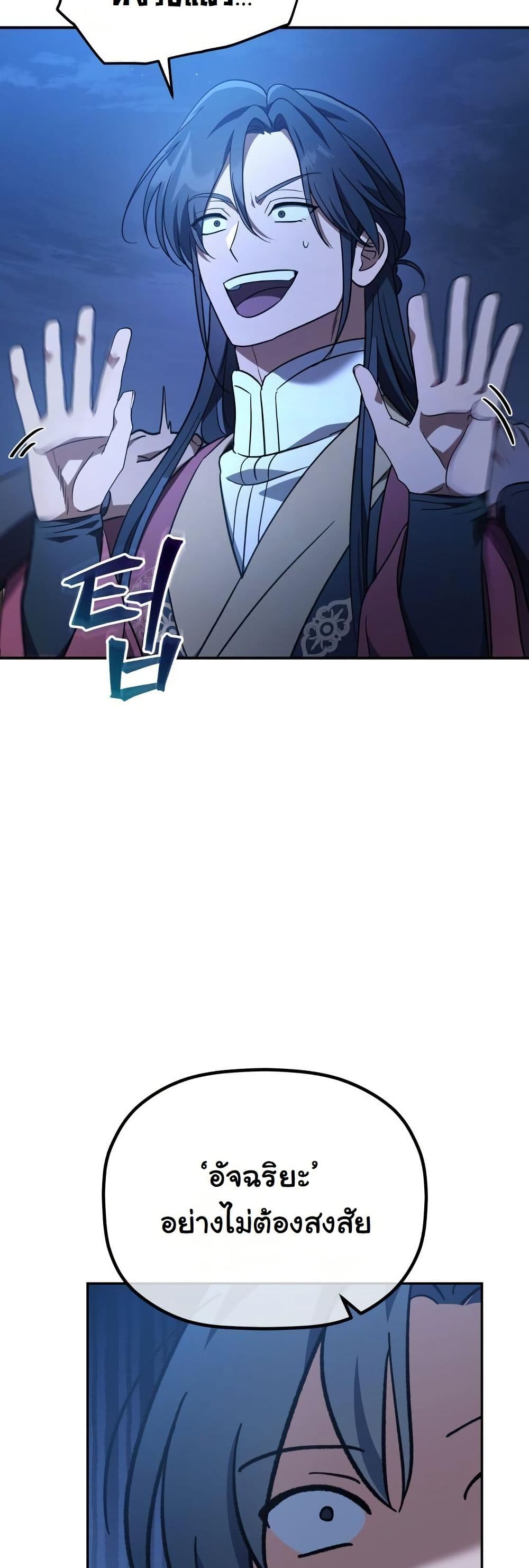 The Youngest Son of the Eunhae Merchant Group page 8