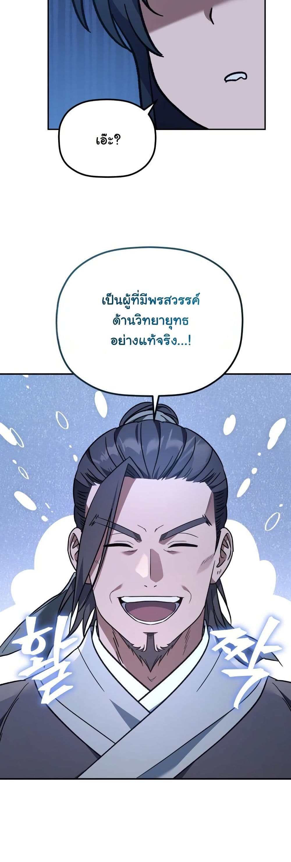 The Youngest Son of the Eunhae Merchant Group page 9