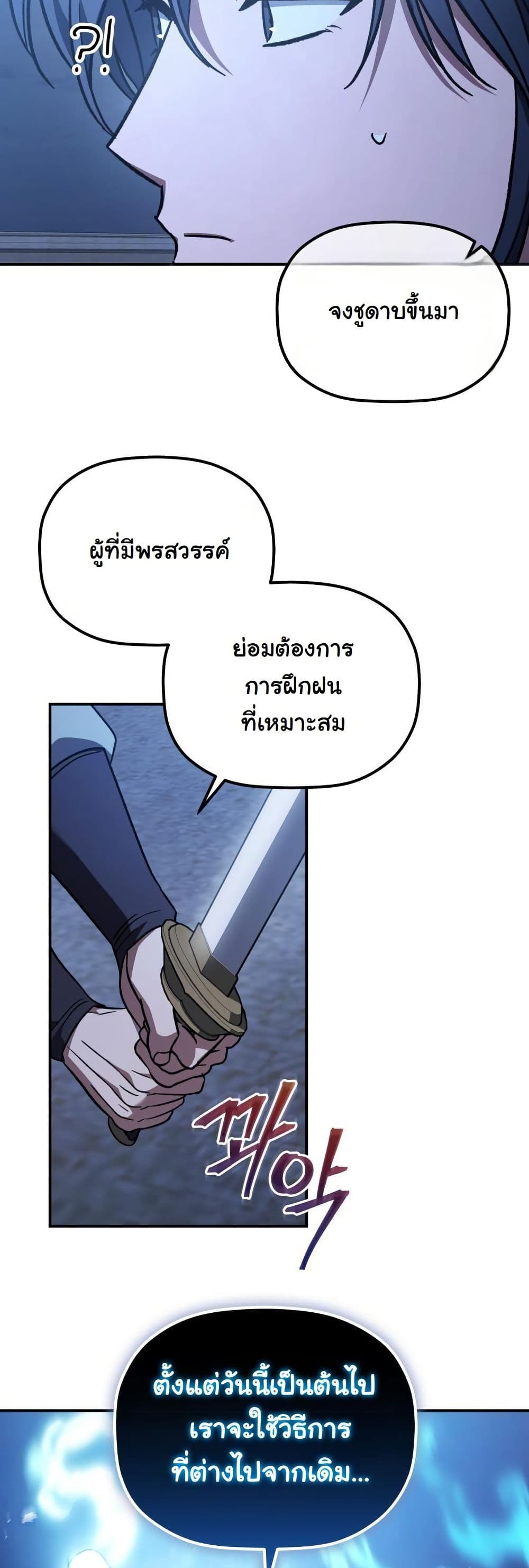 The Youngest Son of the Eunhae Merchant Group page 11