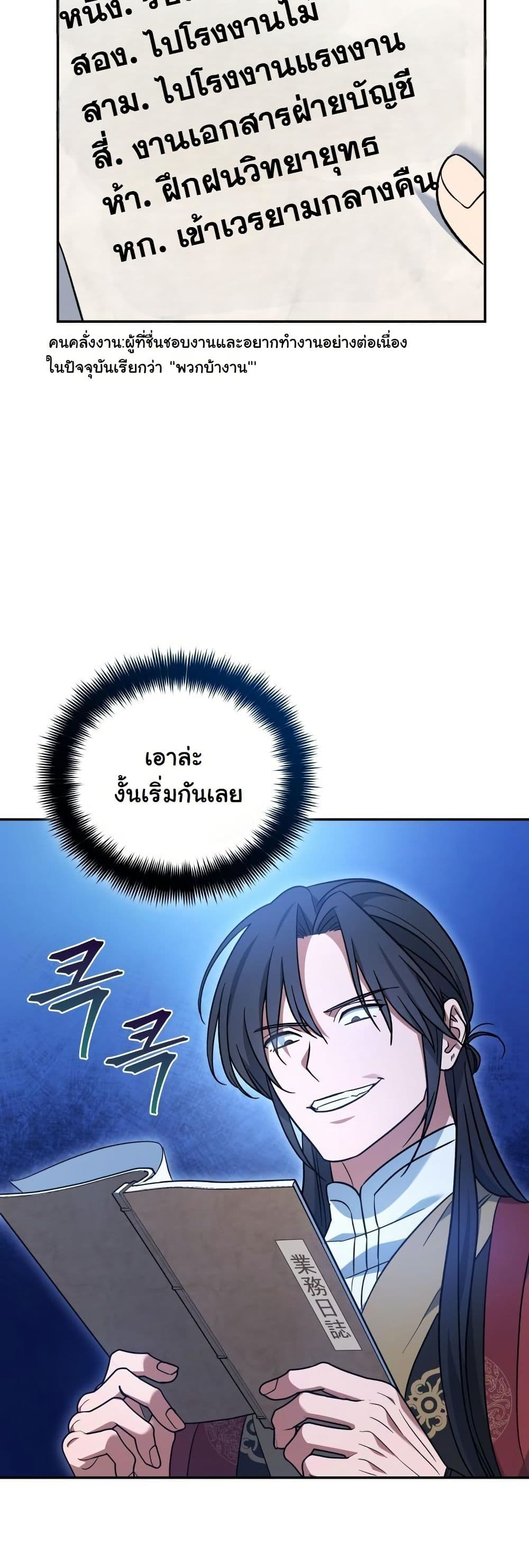 The Youngest Son of the Eunhae Merchant Group page 15