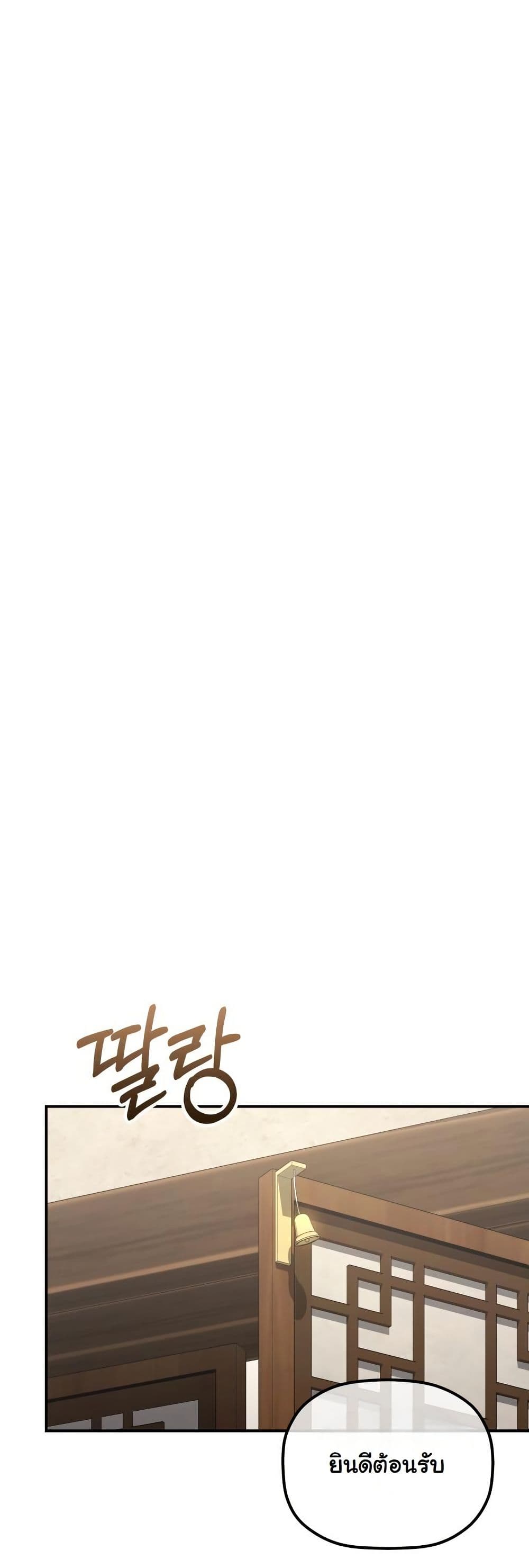 The Youngest Son of the Eunhae Merchant Group page 16