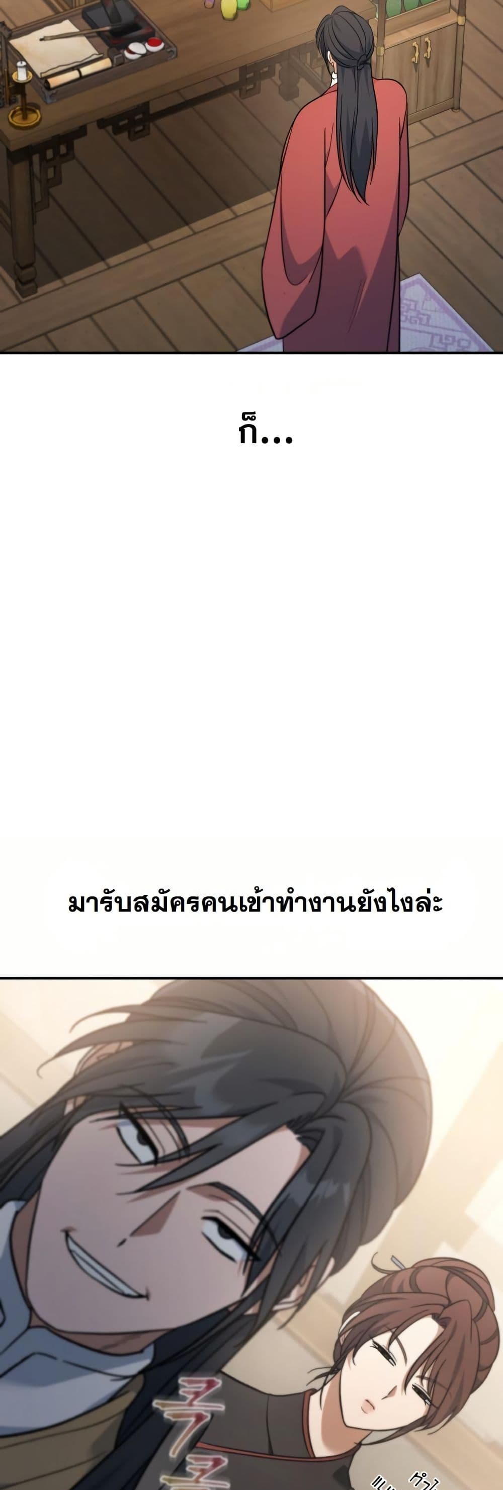 The Youngest Son of the Eunhae Merchant Group page 19
