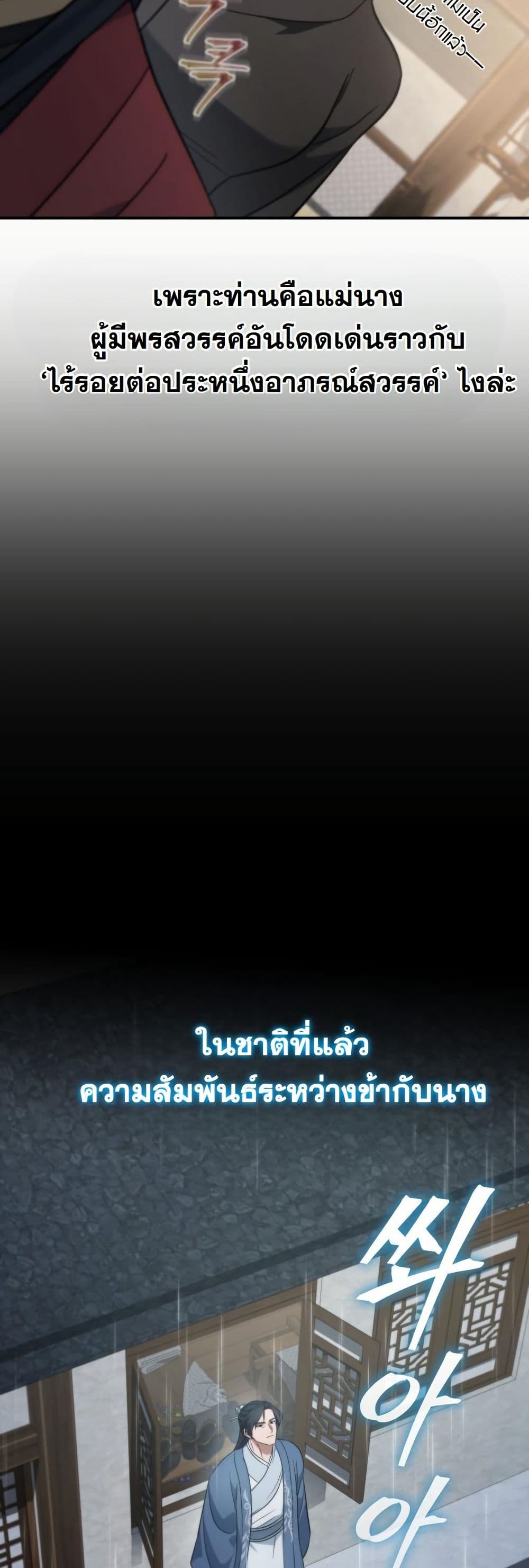 The Youngest Son of the Eunhae Merchant Group page 20