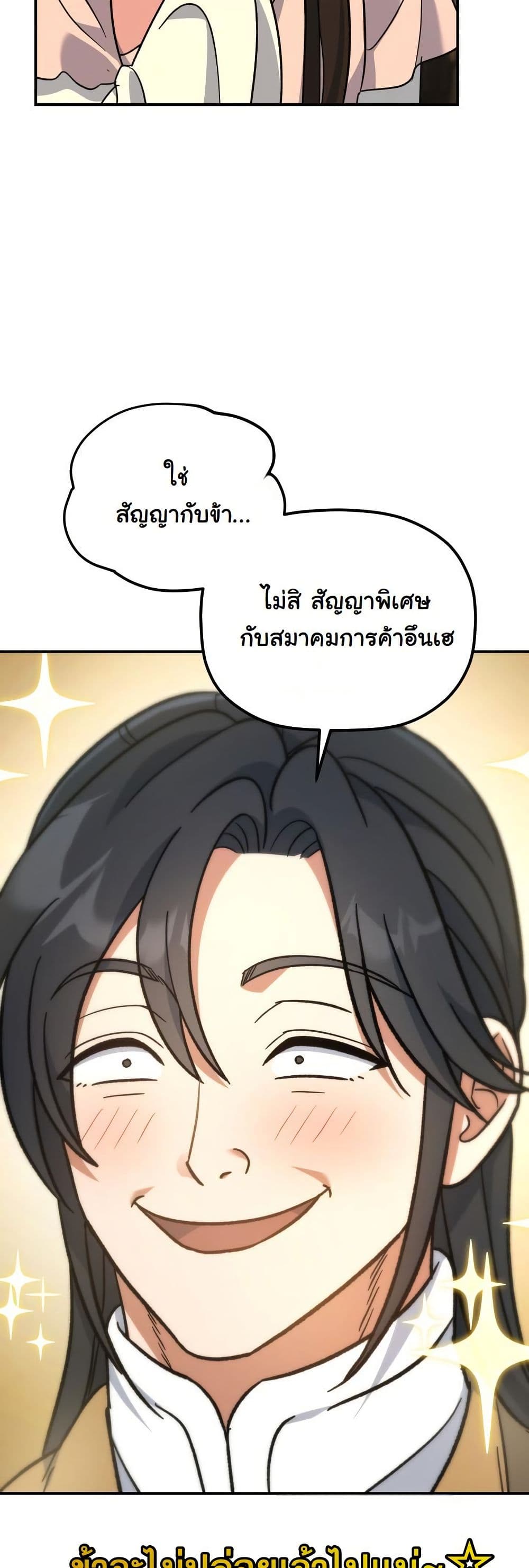 The Youngest Son of the Eunhae Merchant Group page 25