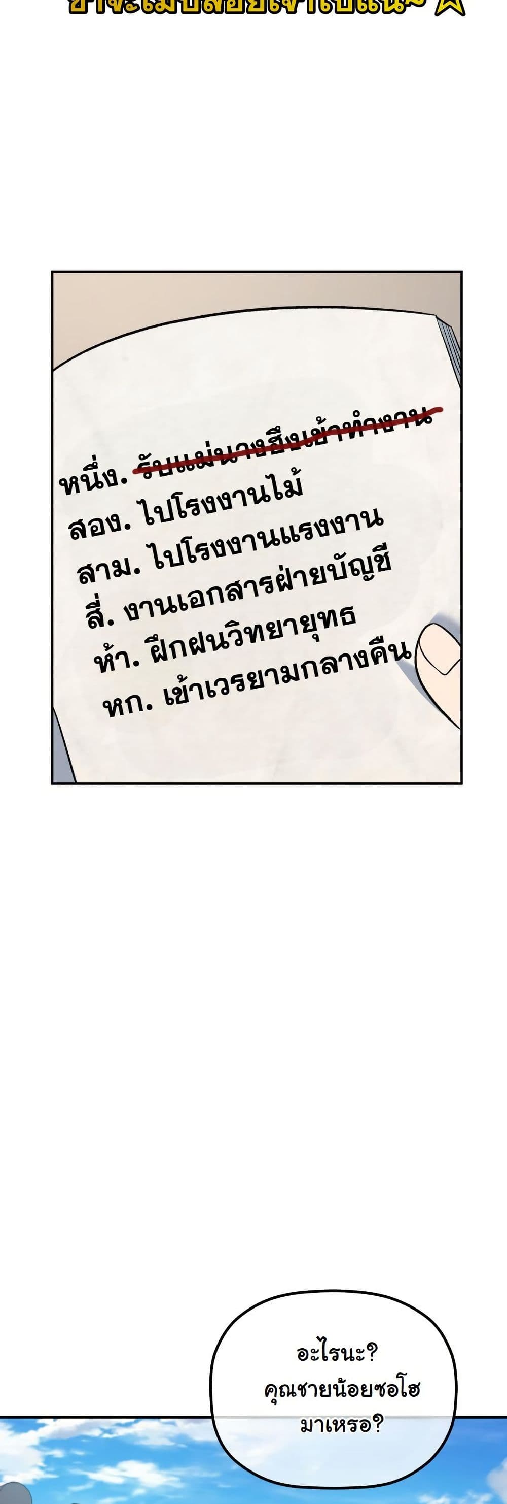 The Youngest Son of the Eunhae Merchant Group page 26
