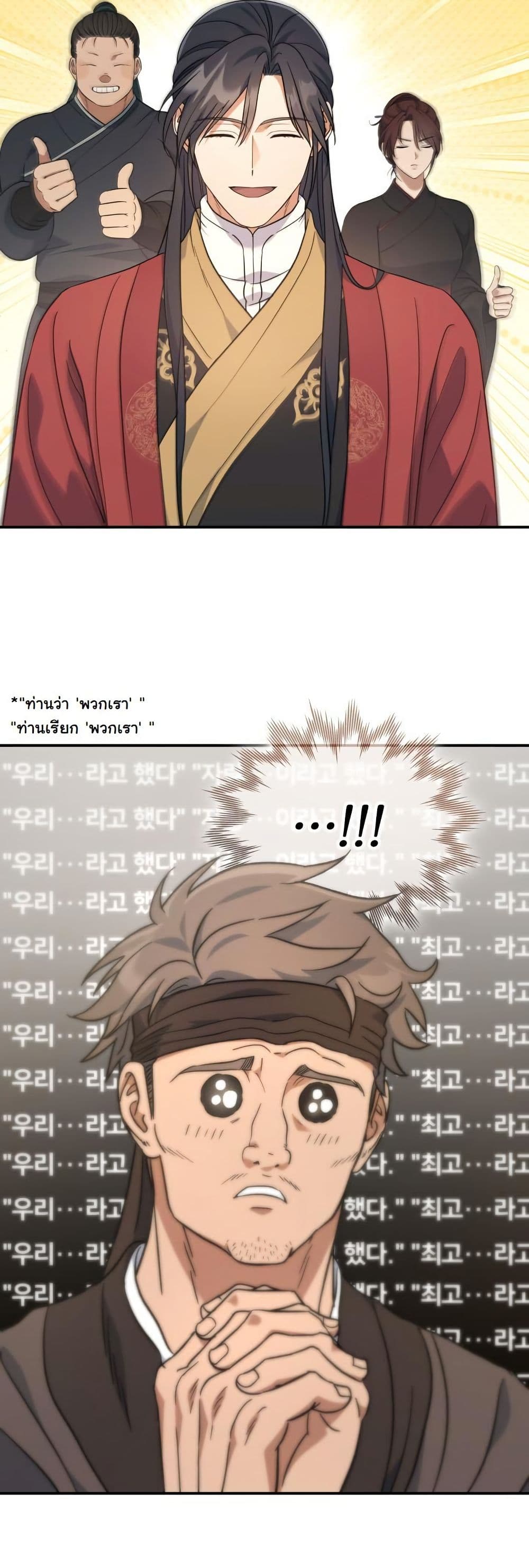 The Youngest Son of the Eunhae Merchant Group page 29