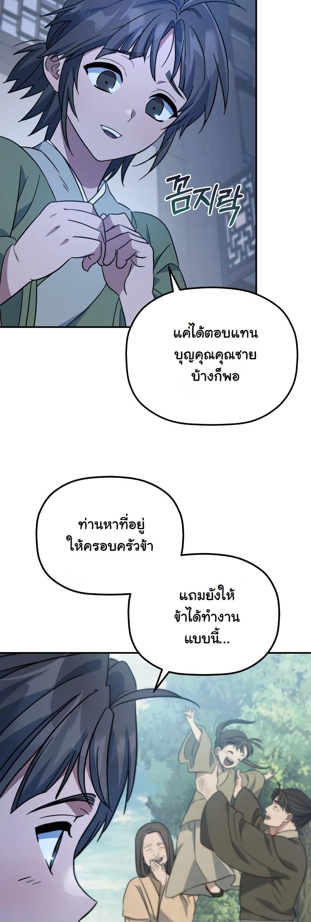 The Youngest Son of the Eunhae Merchant Group page 35