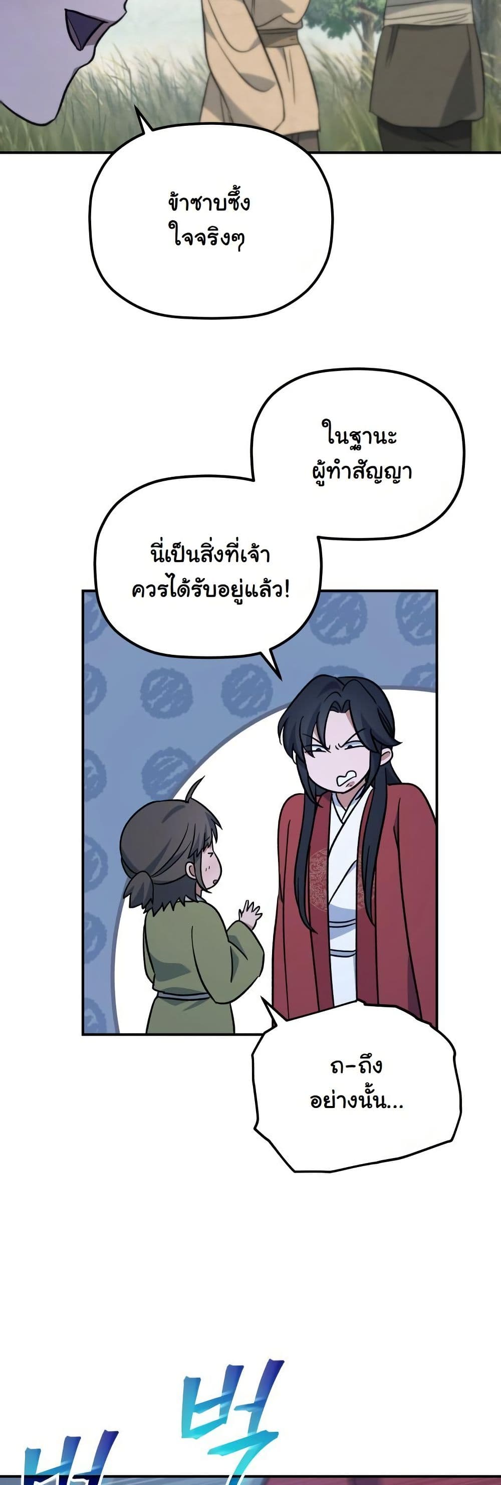 The Youngest Son of the Eunhae Merchant Group page 36