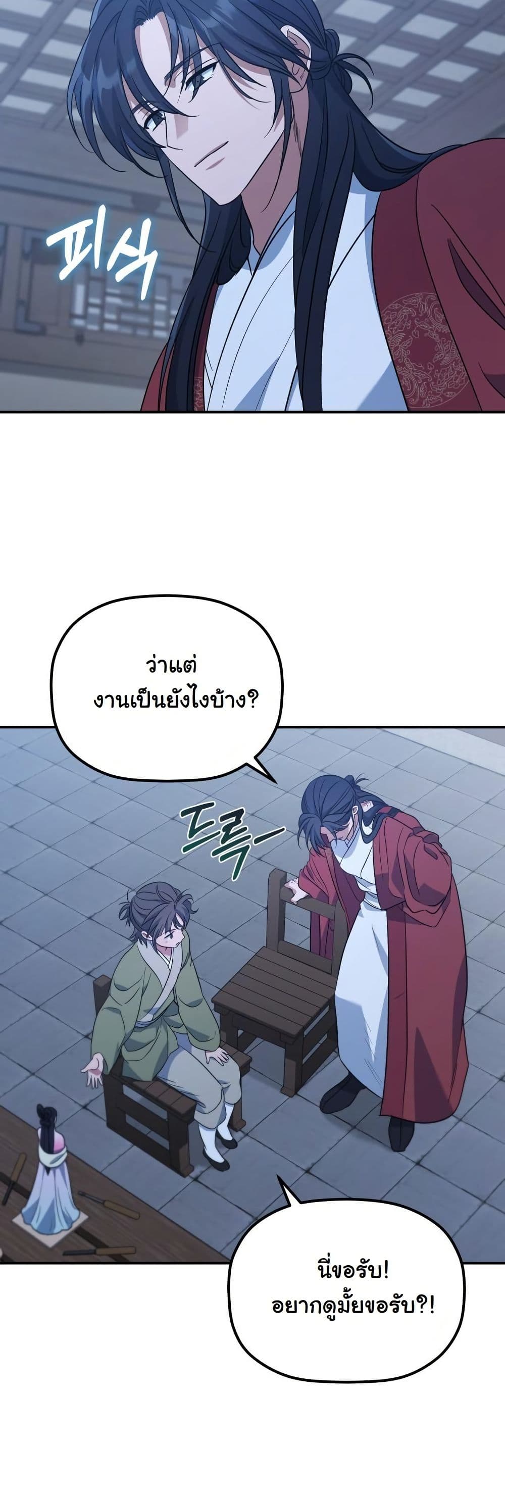 The Youngest Son of the Eunhae Merchant Group page 38