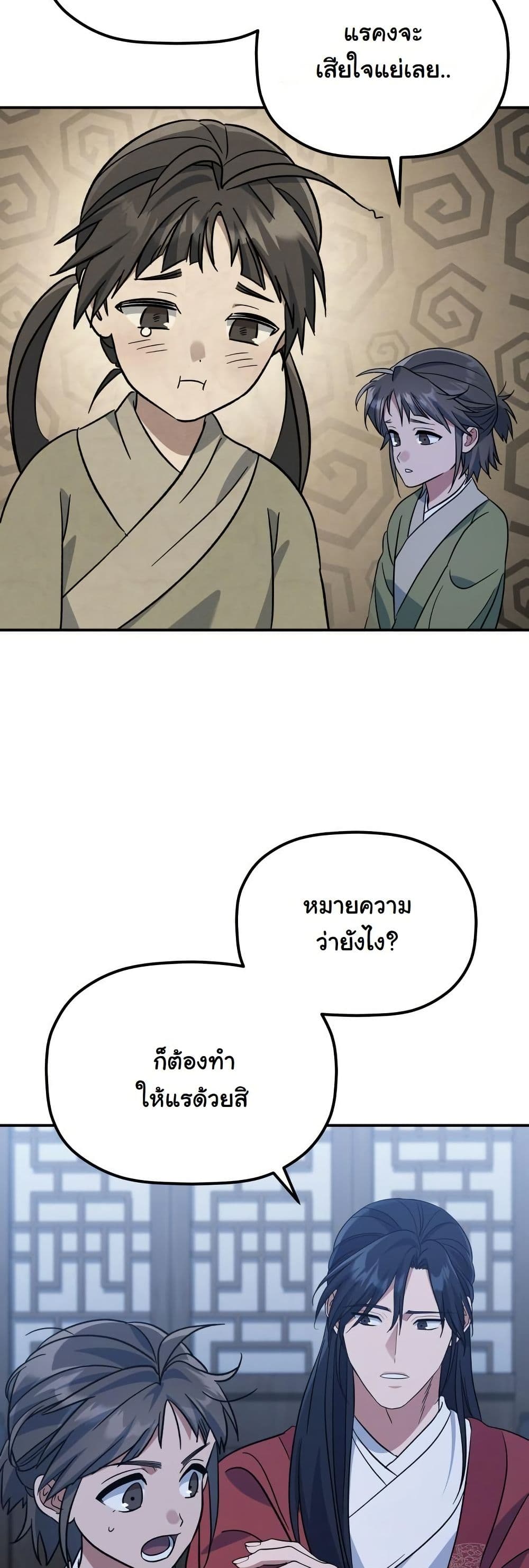 The Youngest Son of the Eunhae Merchant Group page 41