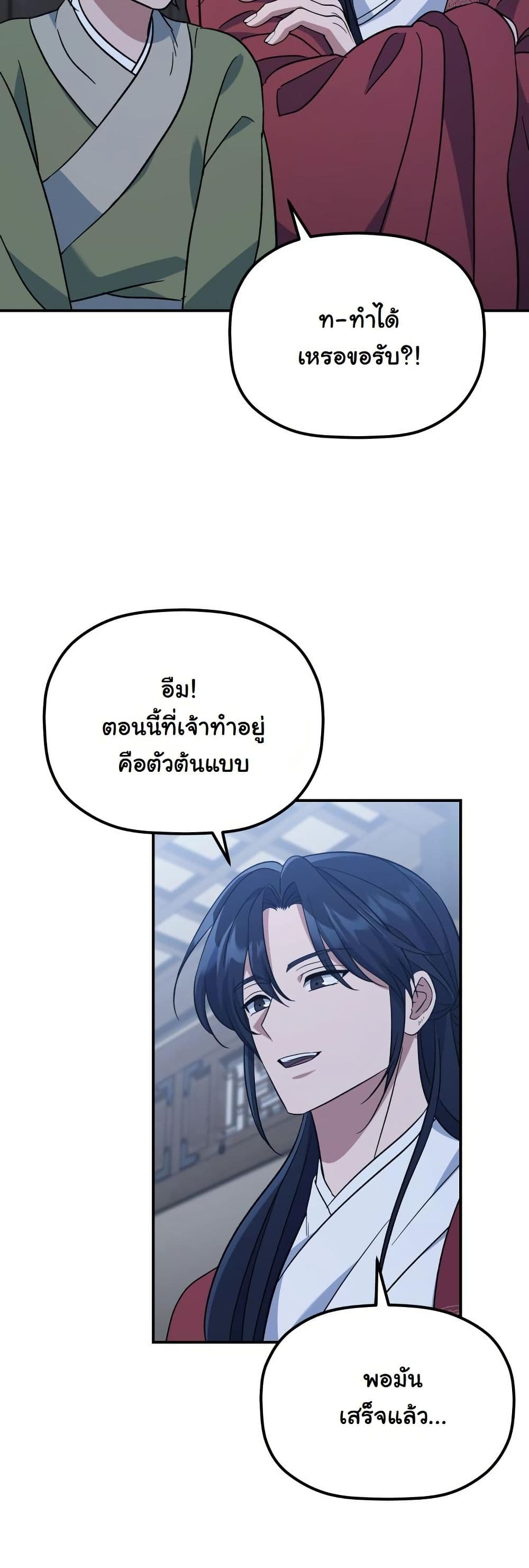 The Youngest Son of the Eunhae Merchant Group page 42