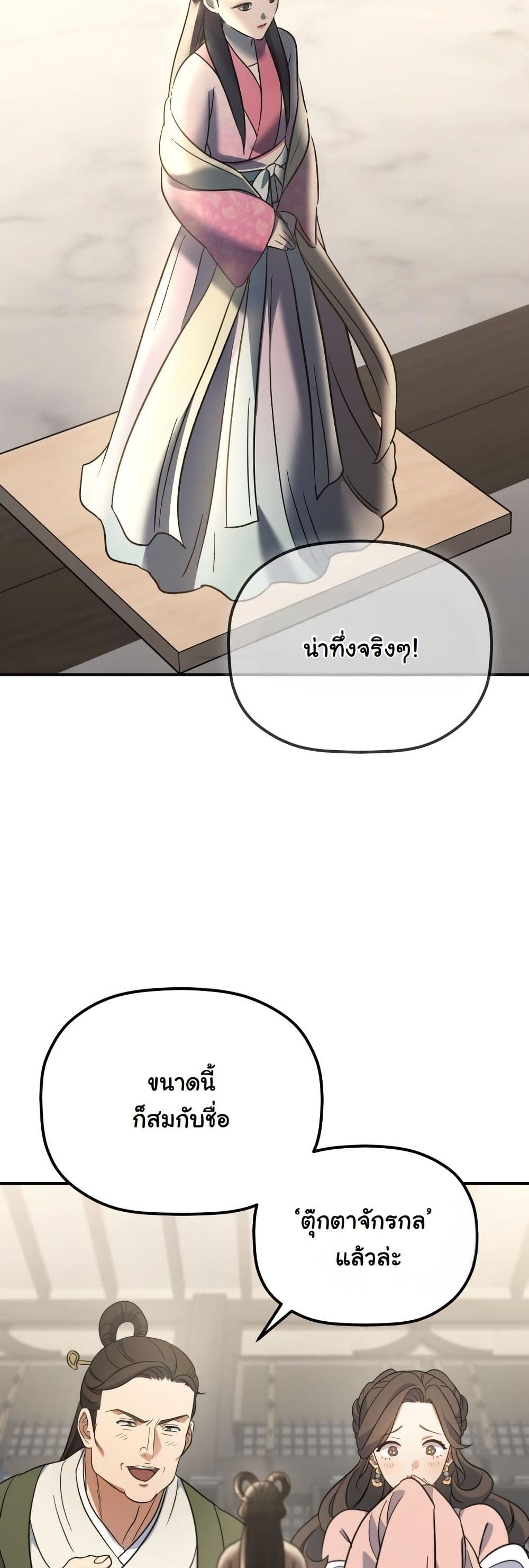 The Youngest Son of the Eunhae Merchant Group page 44