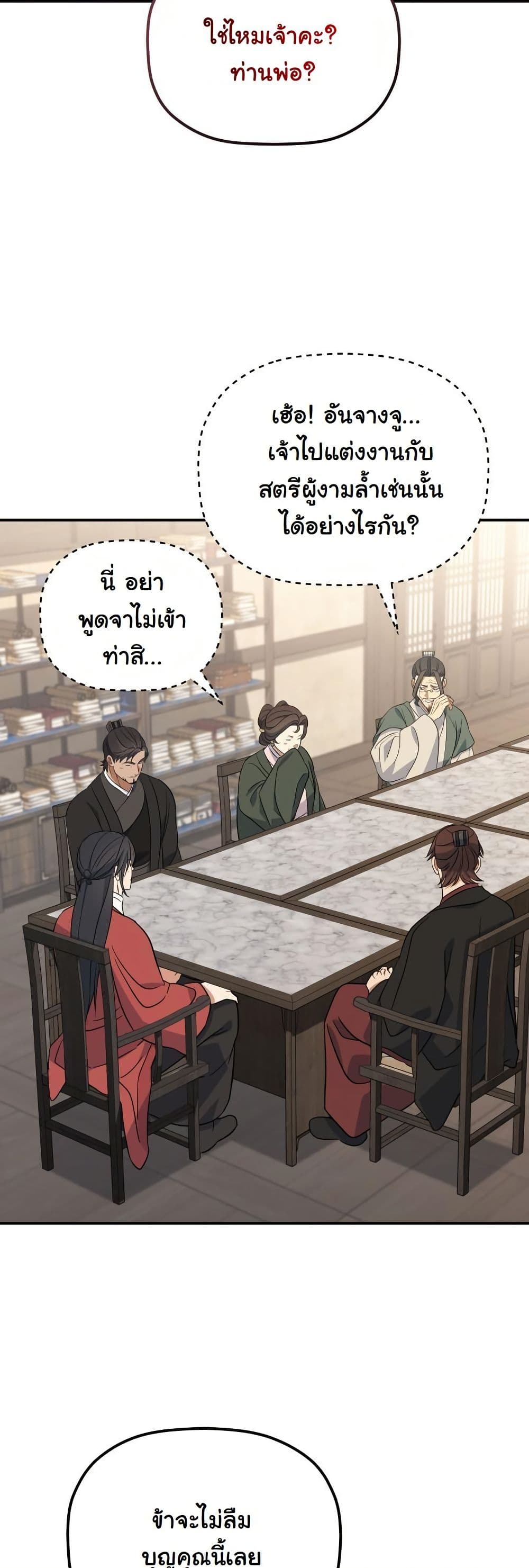 The Youngest Son of the Eunhae Merchant Group page 46
