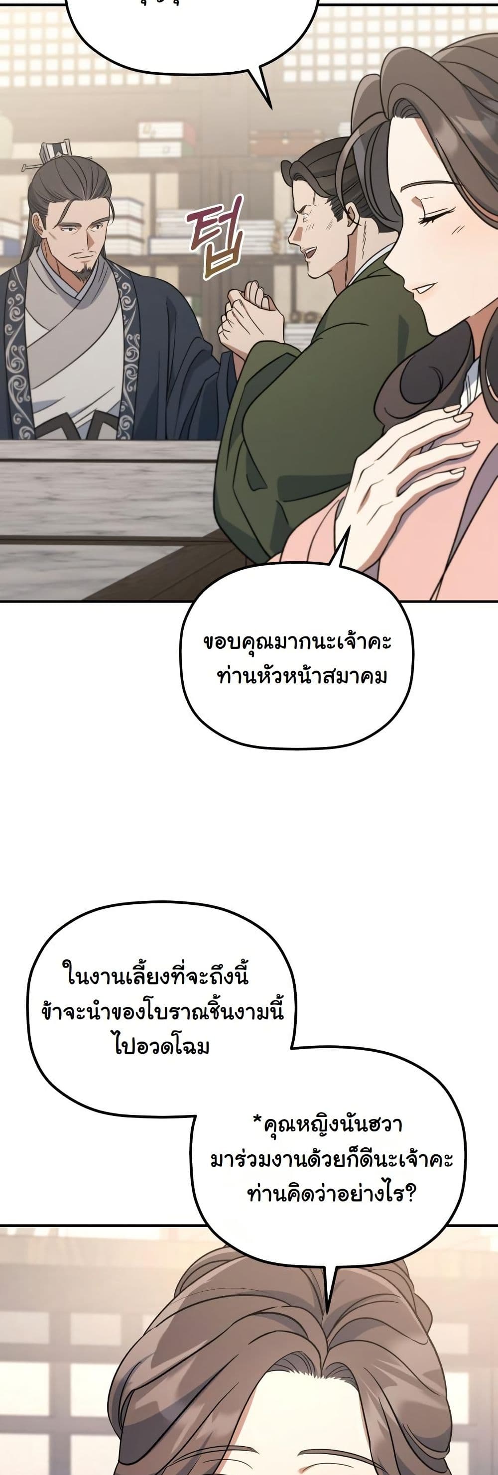 The Youngest Son of the Eunhae Merchant Group page 47