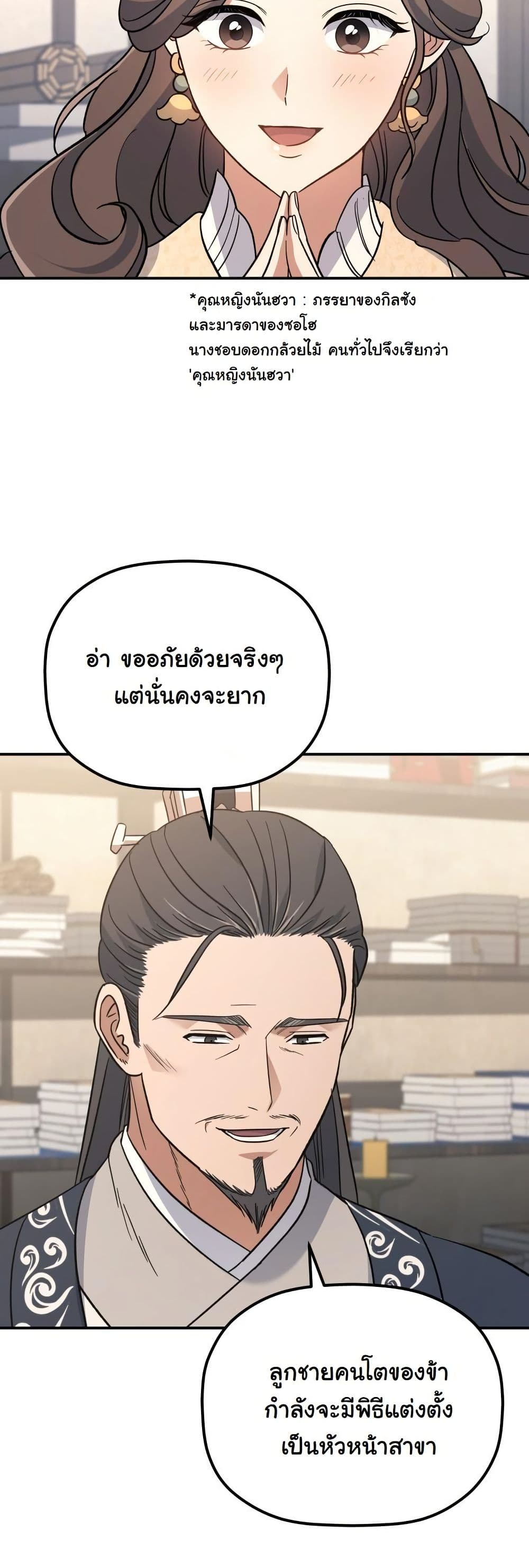 The Youngest Son of the Eunhae Merchant Group page 48
