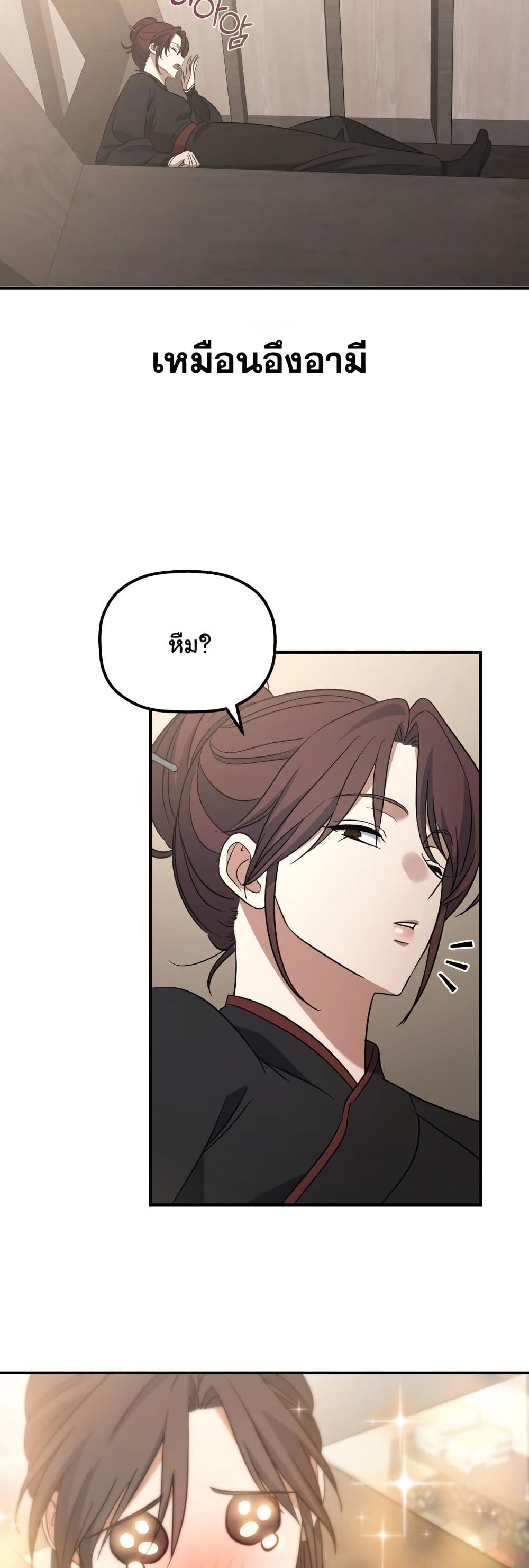 The Youngest Son of the Eunhae Merchant Group page 59