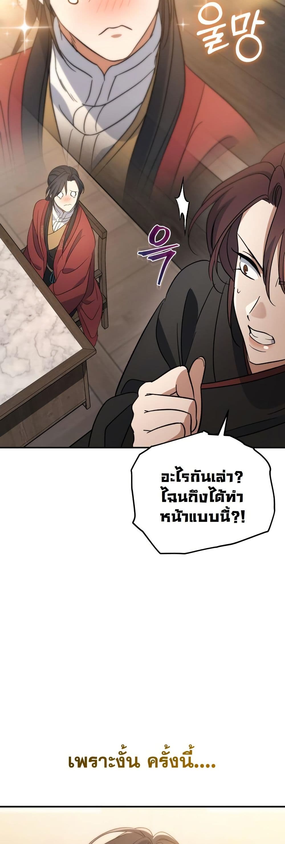 The Youngest Son of the Eunhae Merchant Group page 60