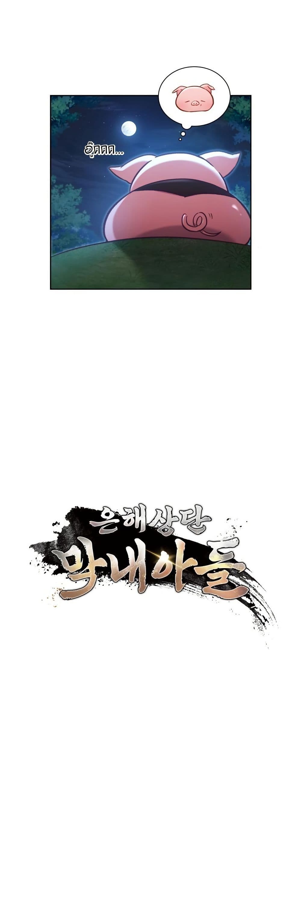 The Youngest Son of the Eunhae Merchant Group page 62