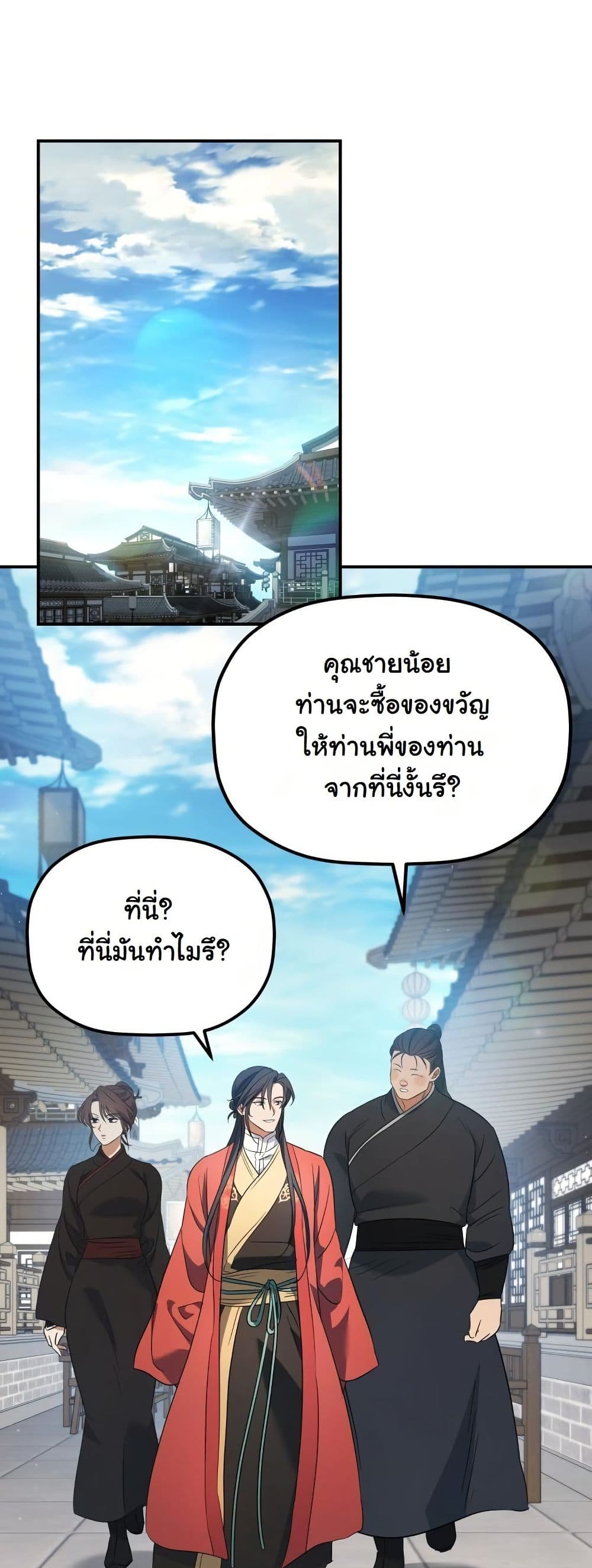 The Youngest Son of the Eunhae Merchant Group page 3