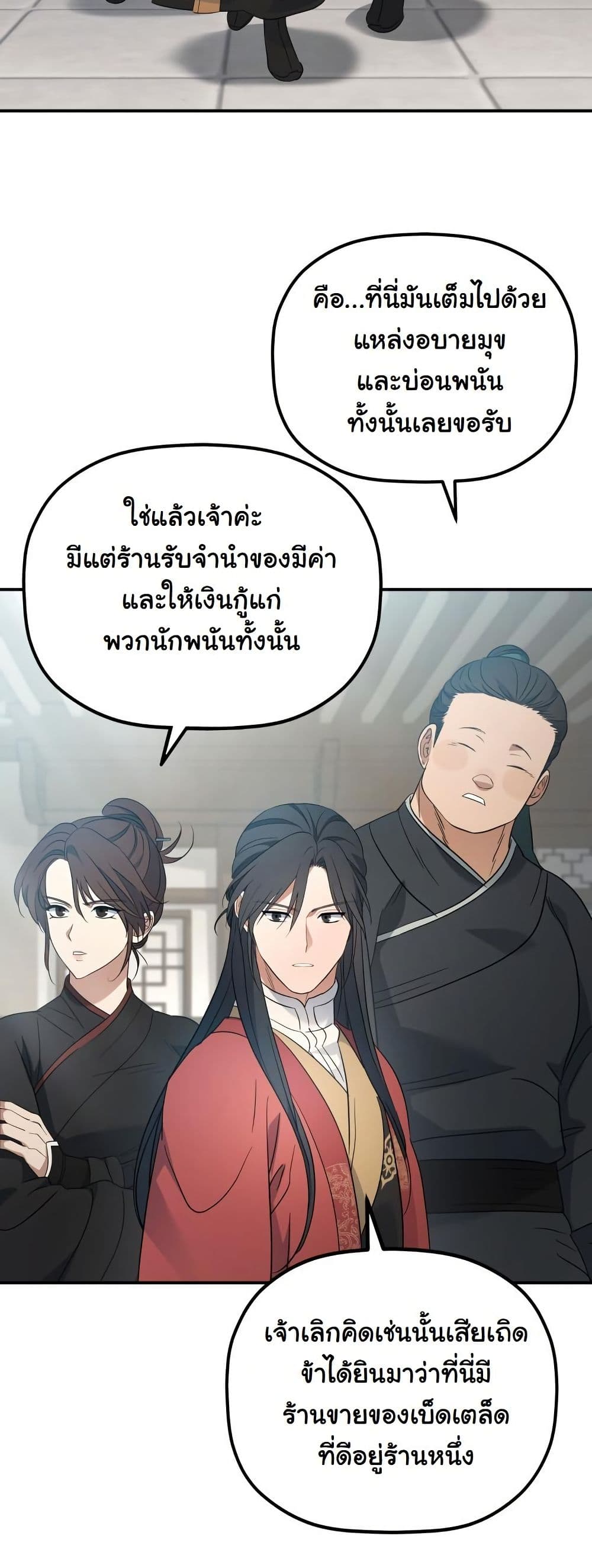 The Youngest Son of the Eunhae Merchant Group page 4