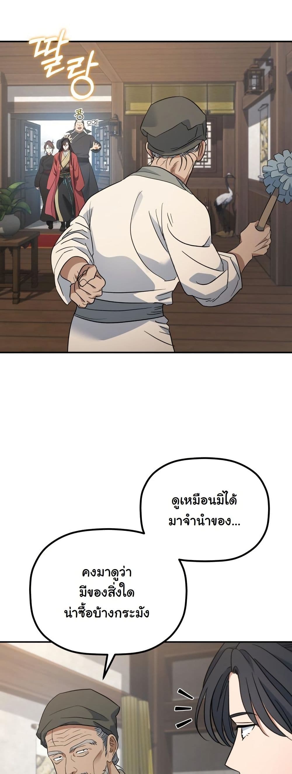 The Youngest Son of the Eunhae Merchant Group page 6
