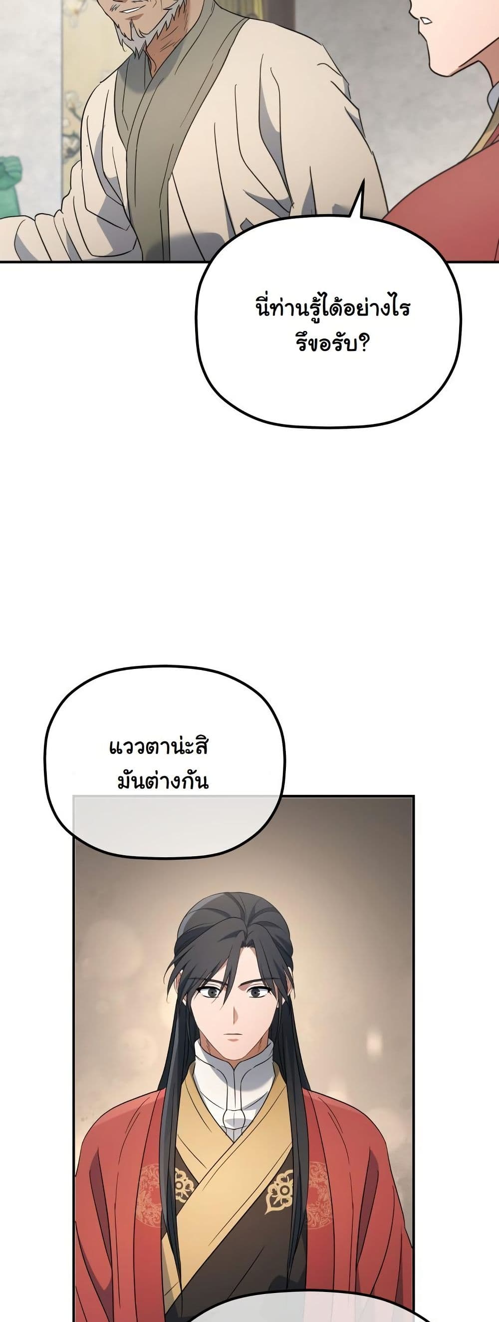 The Youngest Son of the Eunhae Merchant Group page 7