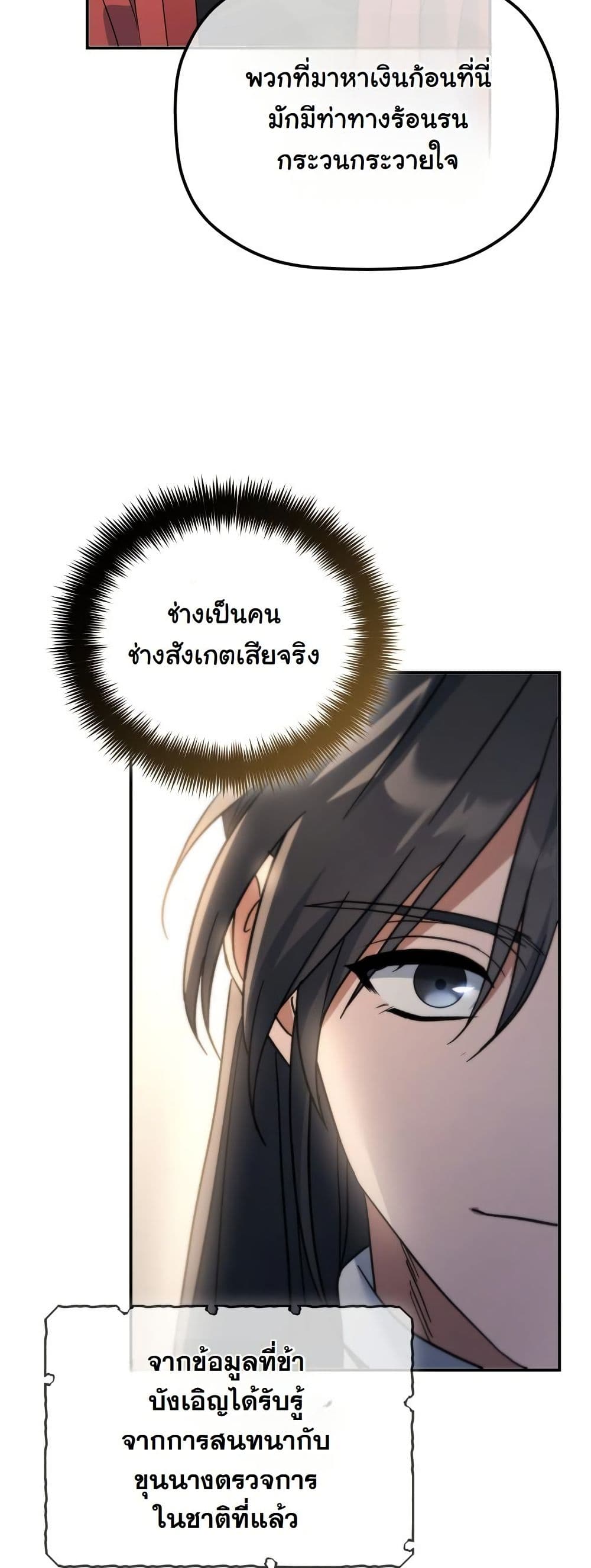 The Youngest Son of the Eunhae Merchant Group page 8