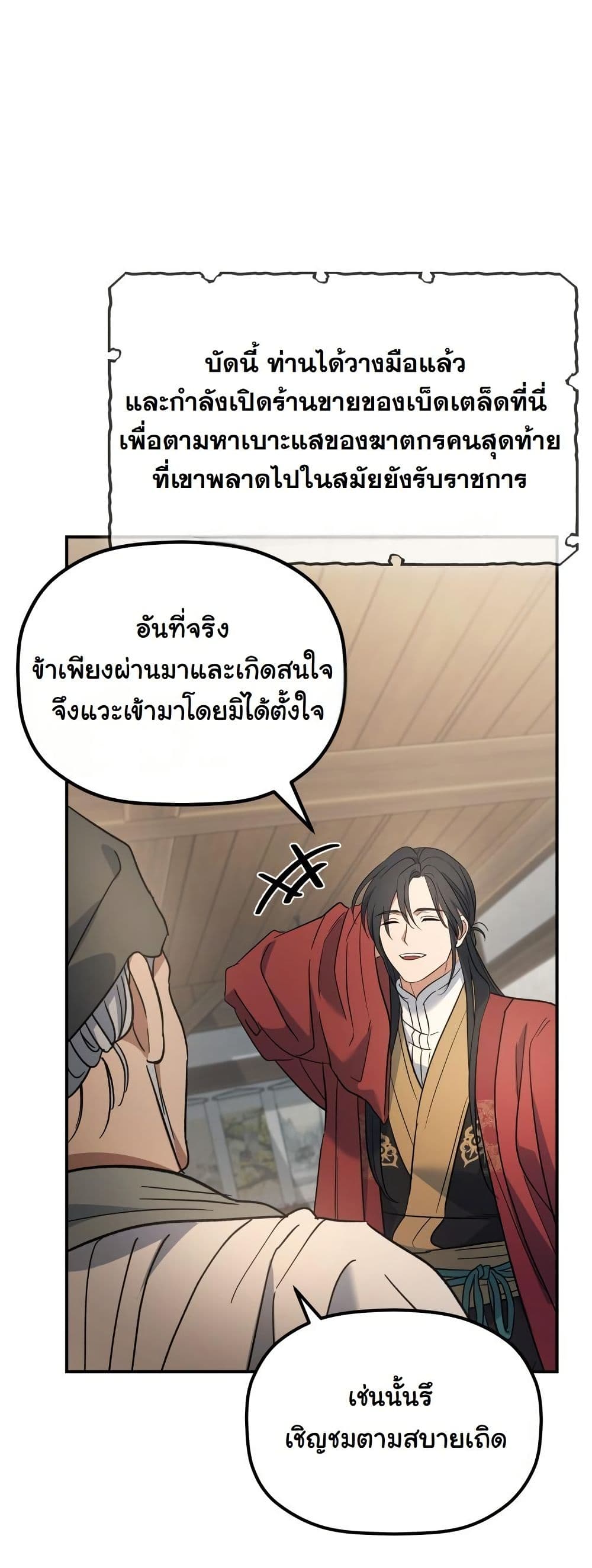 The Youngest Son of the Eunhae Merchant Group page 10