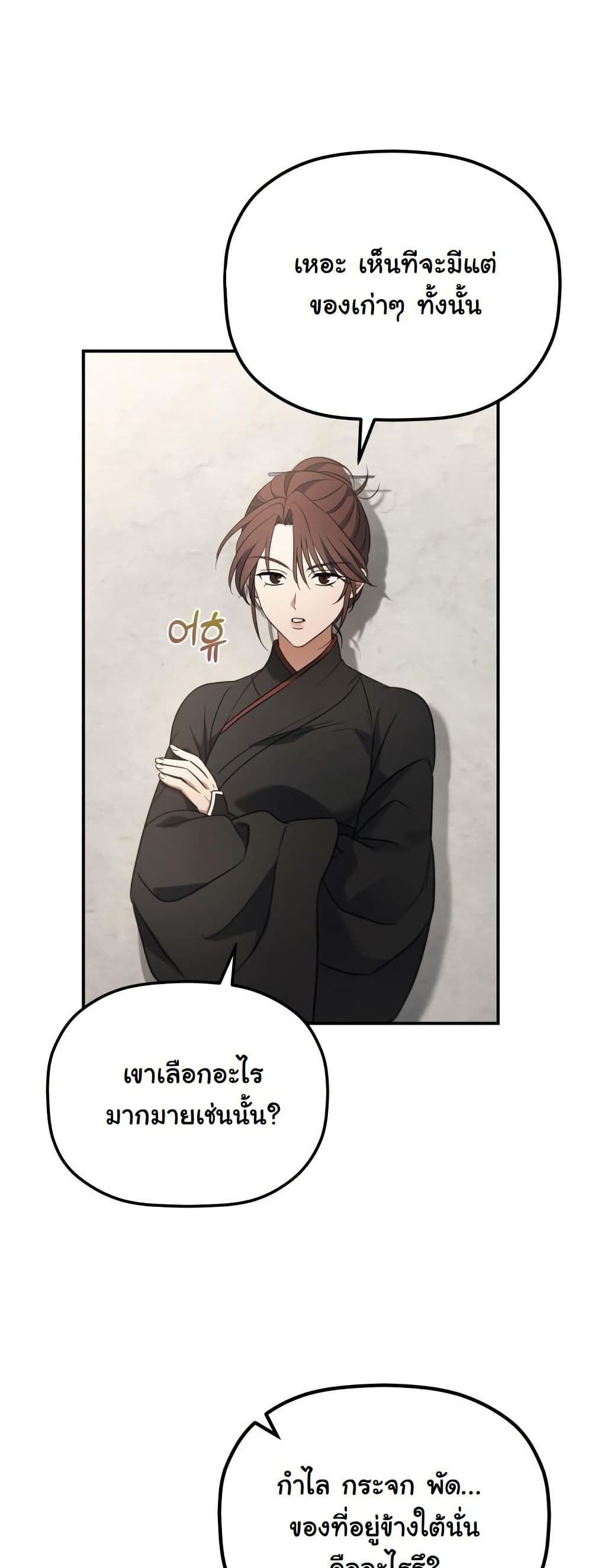 The Youngest Son of the Eunhae Merchant Group page 12