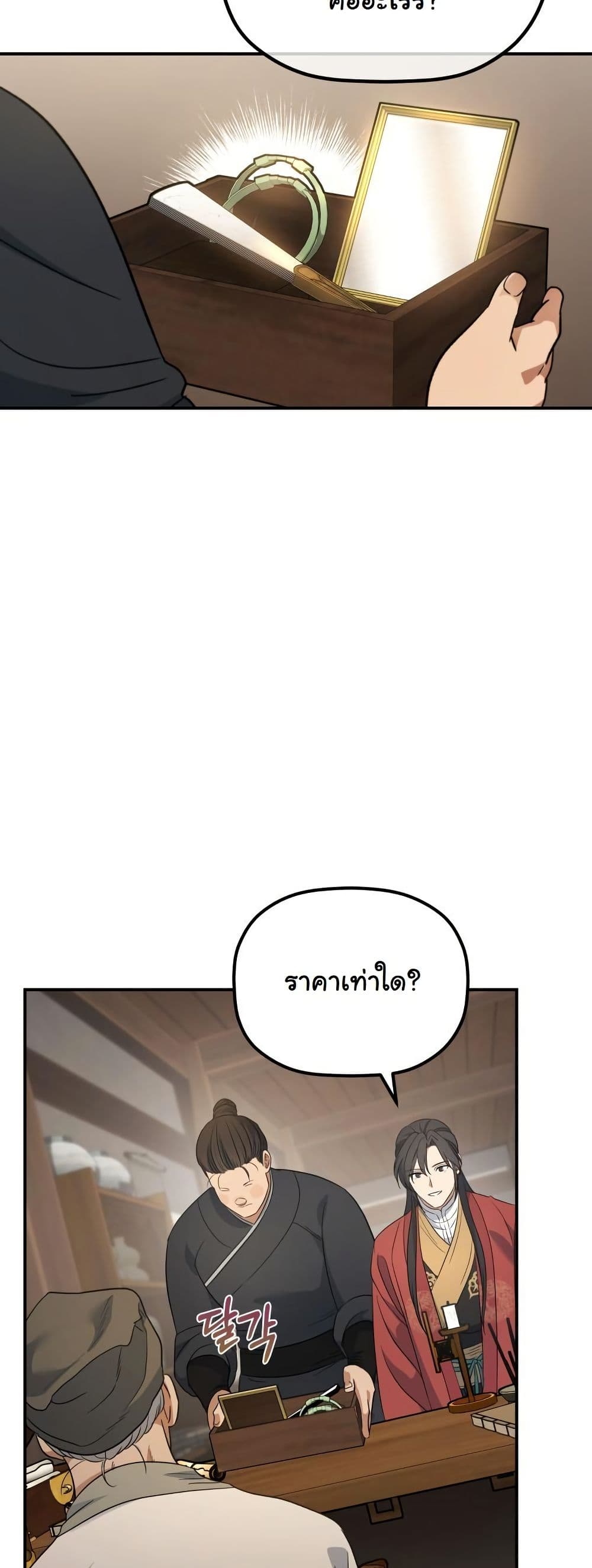 The Youngest Son of the Eunhae Merchant Group page 13
