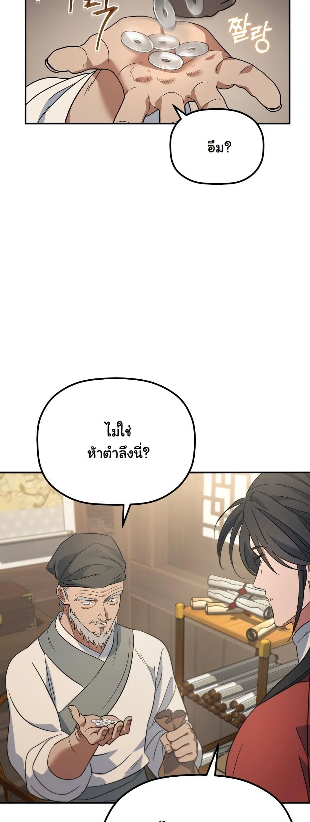 The Youngest Son of the Eunhae Merchant Group page 16