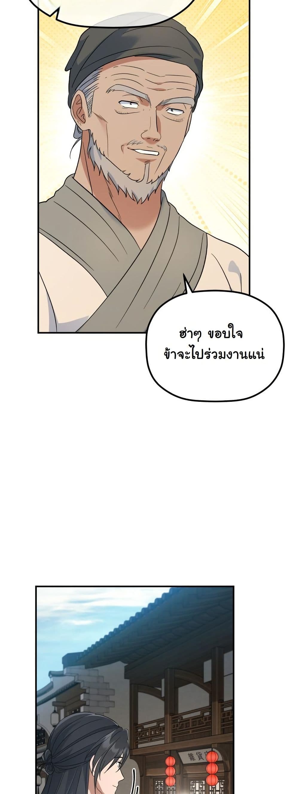 The Youngest Son of the Eunhae Merchant Group page 20