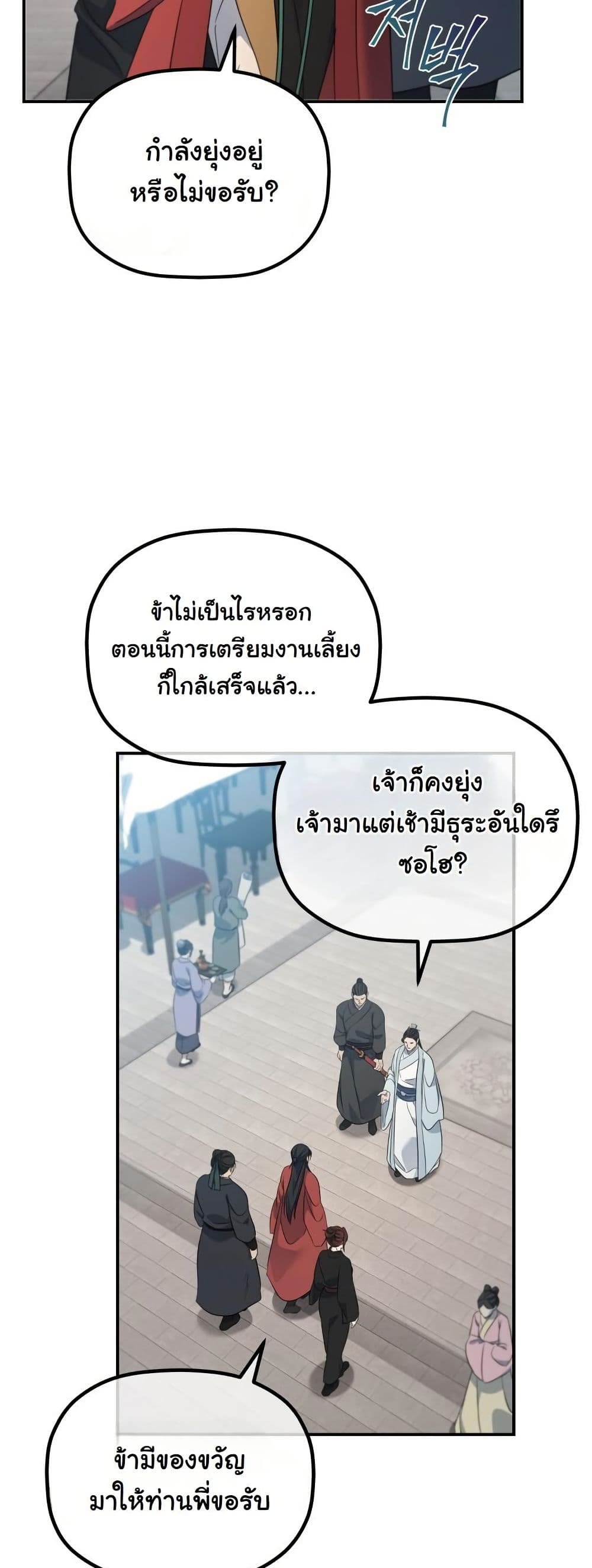 The Youngest Son of the Eunhae Merchant Group page 27