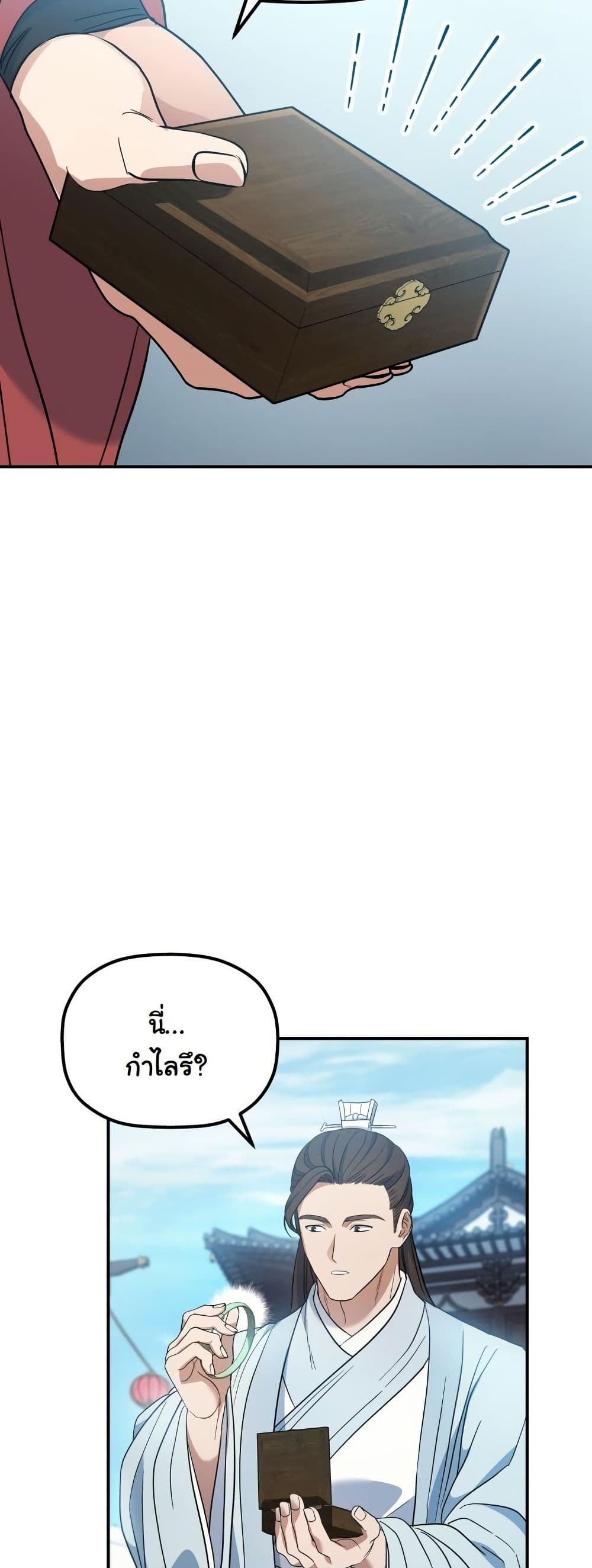 The Youngest Son of the Eunhae Merchant Group page 29