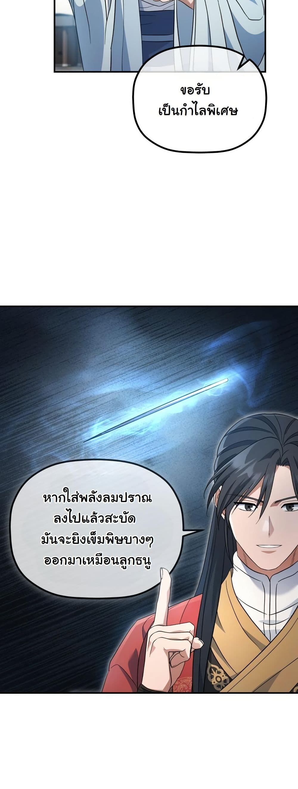 The Youngest Son of the Eunhae Merchant Group page 30