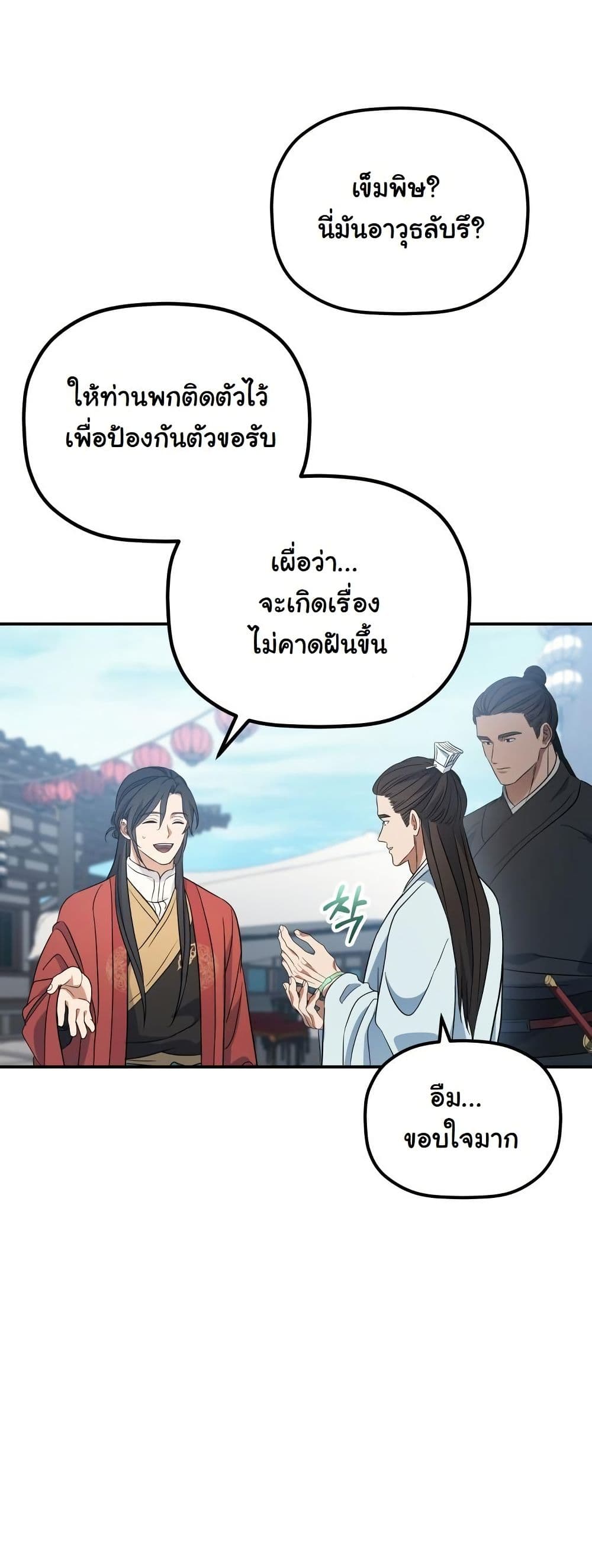 The Youngest Son of the Eunhae Merchant Group page 31